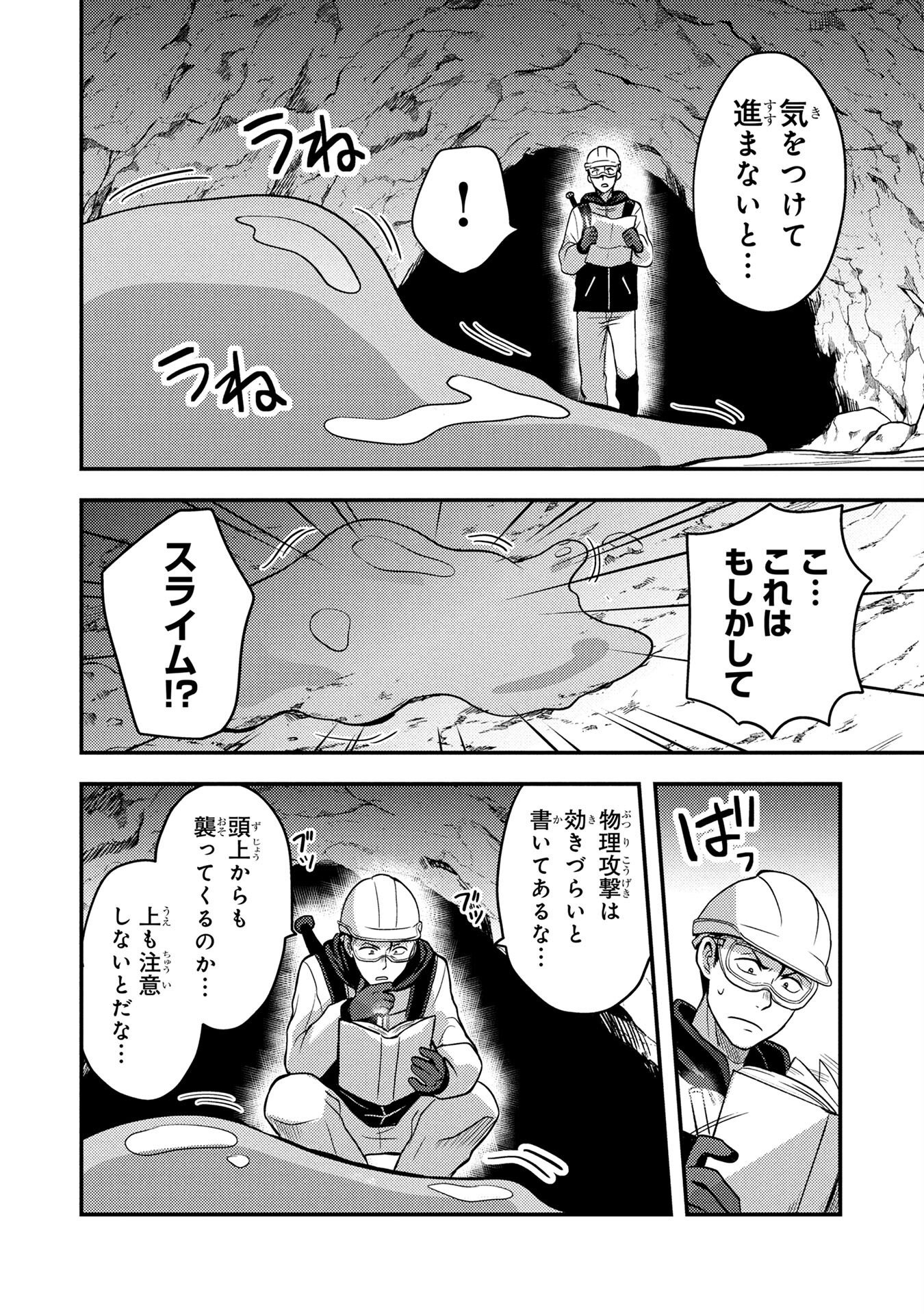 AROUND OTOKO NO TOKYO DUNGEON SEIKATSU Chapter 4 page 8 - nihonkuni.com