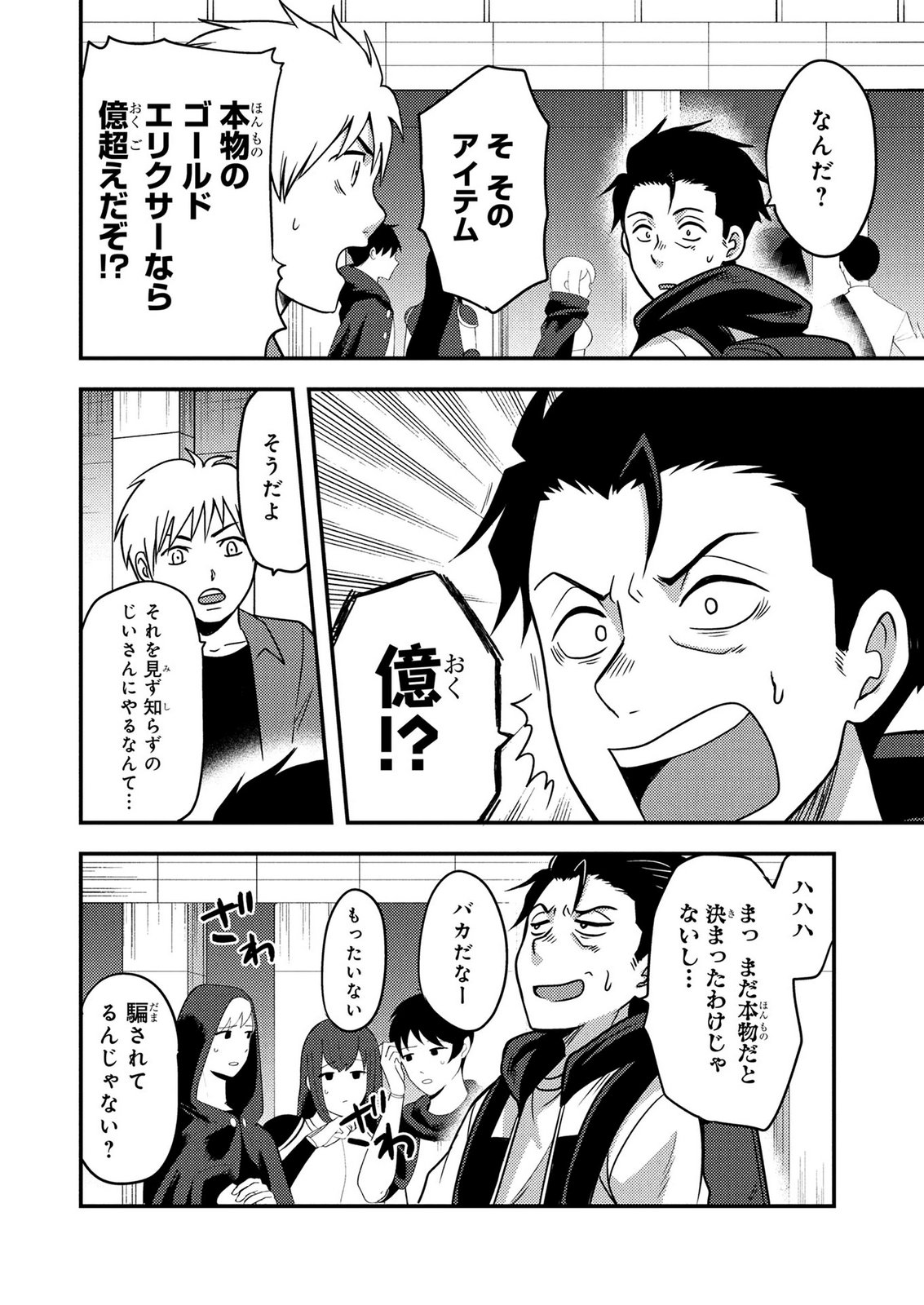 AROUND OTOKO NO TOKYO DUNGEON SEIKATSU Chapter 8 page 6 - nihonkuni.com
