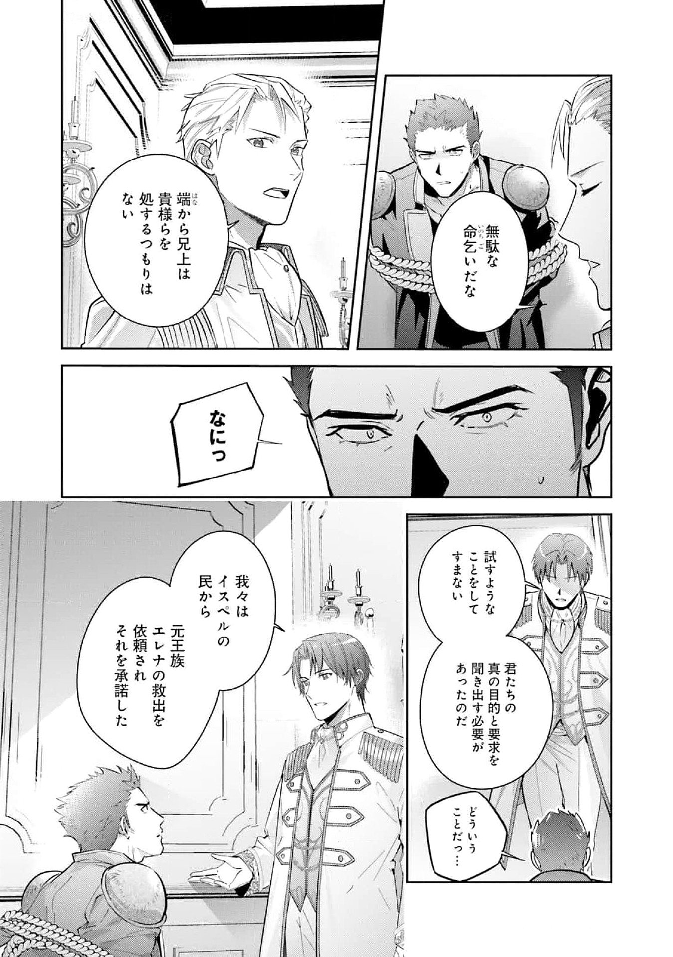 KOJIRASE OUTAISHI TO YAKUSOKU NO HIMEGIMI Chapter 26 page 28 - nihonkuni.com