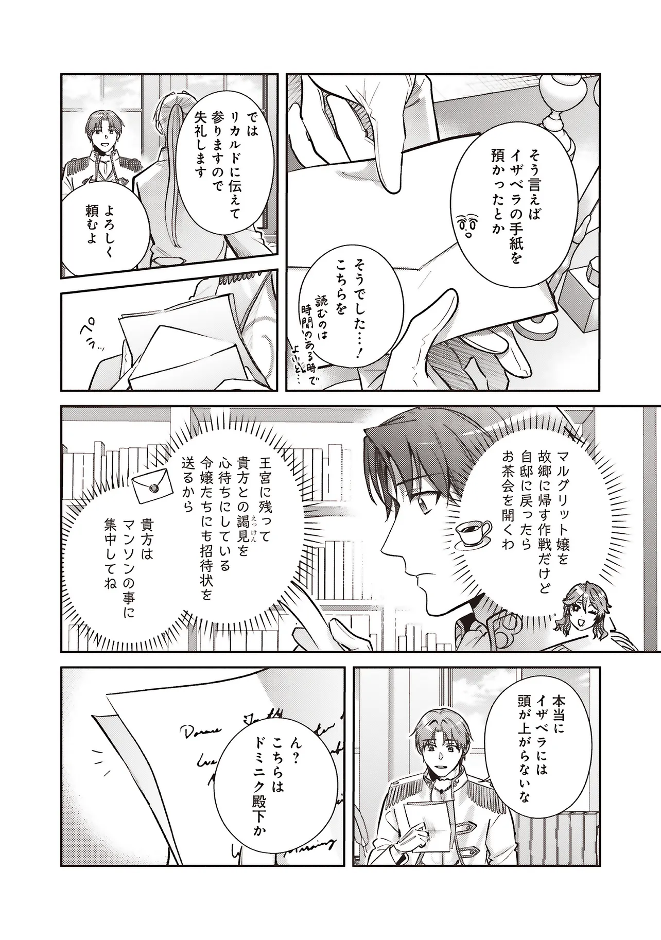 KOJIRASE OUTAISHI TO YAKUSOKU NO HIMEGIMI Chapter 31 page 24 - nihonkuni.com