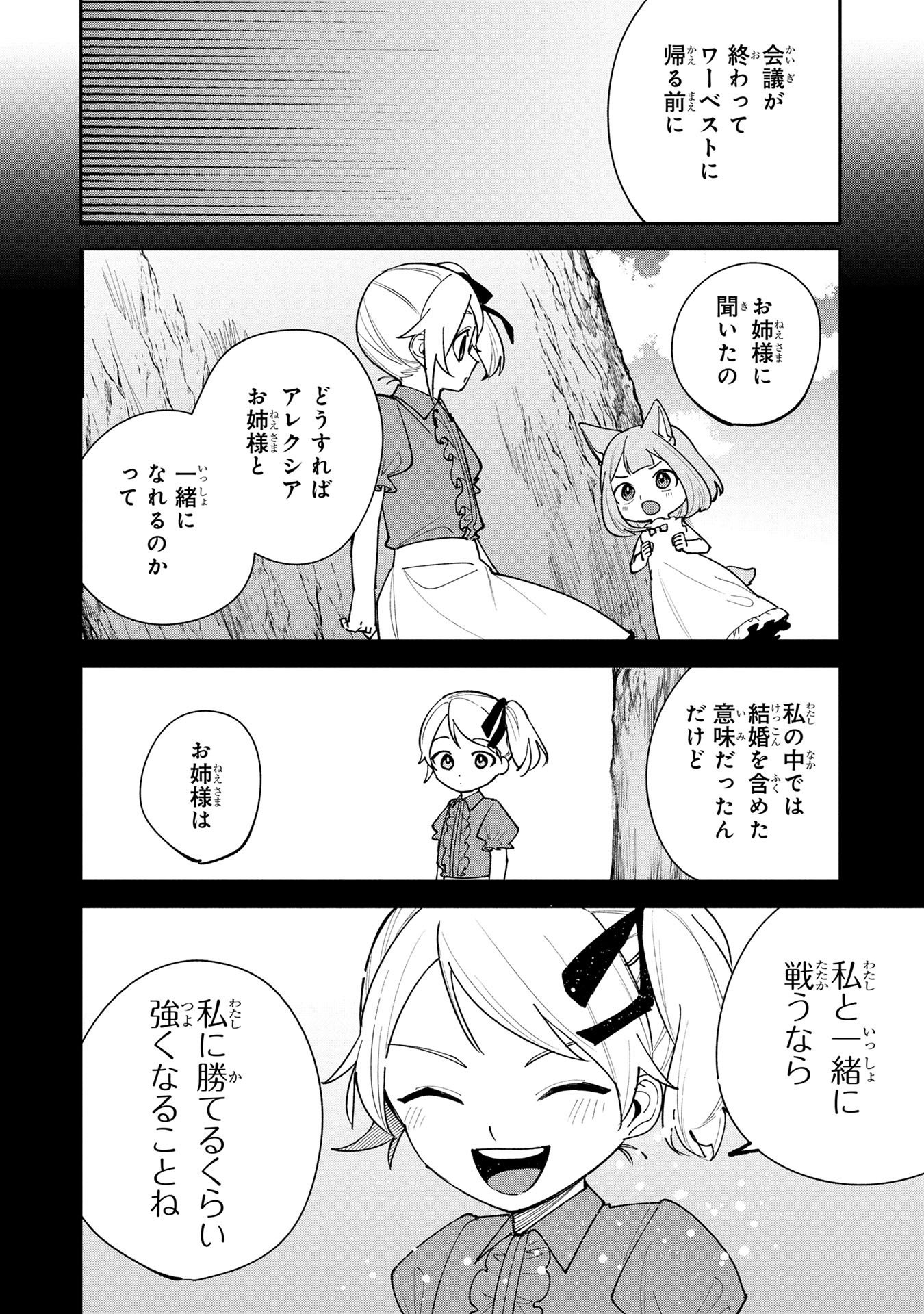 TENSEI SHITE SEICHOU CHEAT WO TENI IRETARA, SAIKYOU SKILL MO TSUITA NO DESU GA!? Chapter 25 page 16 - nihonkuni.com