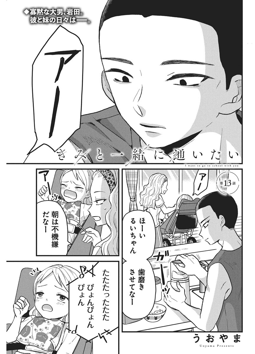KIMI TO ISSHO NI KAYOITAI Chapter 13 page 1 - nihonkuni.com