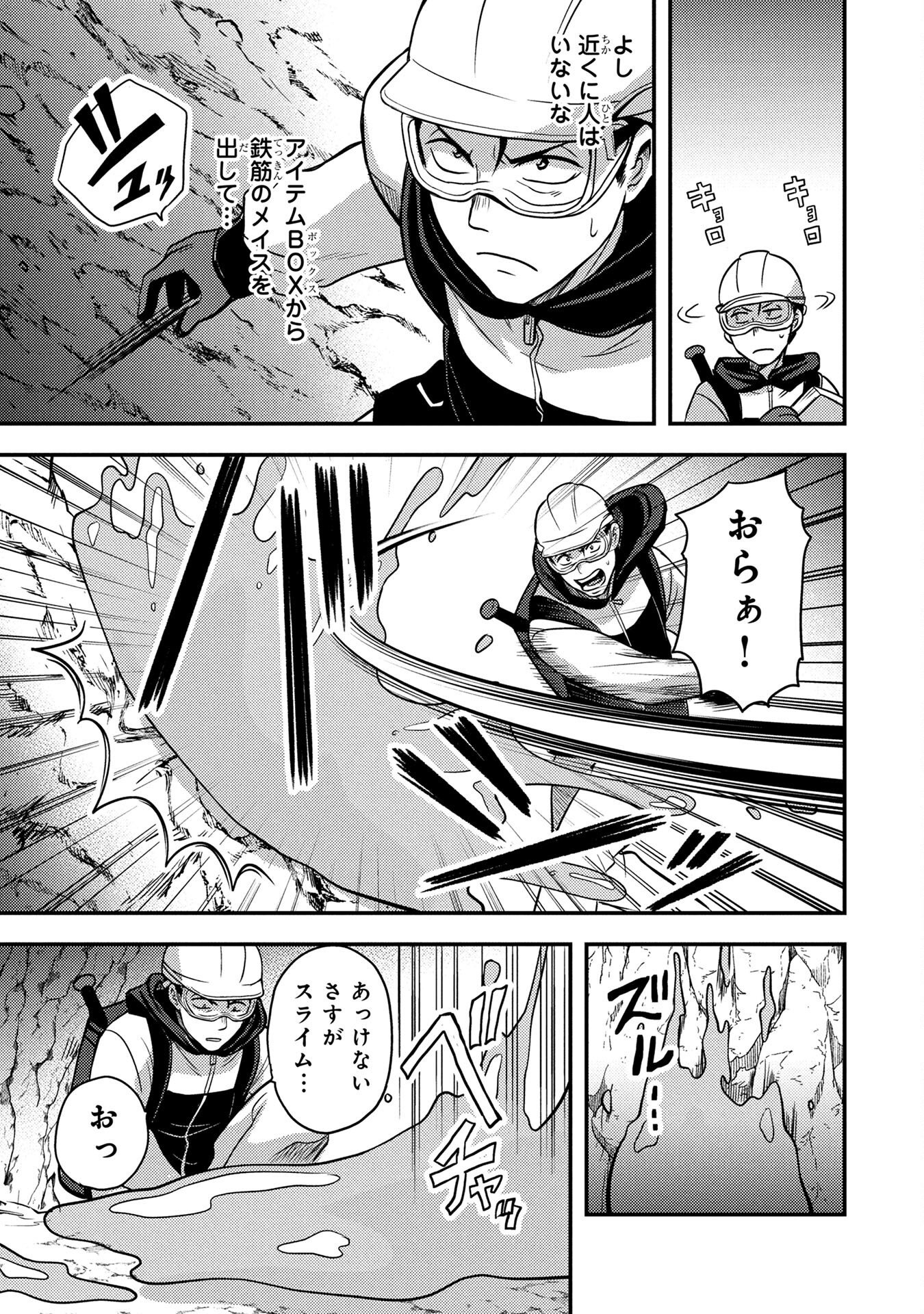 AROUND OTOKO NO TOKYO DUNGEON SEIKATSU Chapter 4 page 9 - nihonkuni.com
