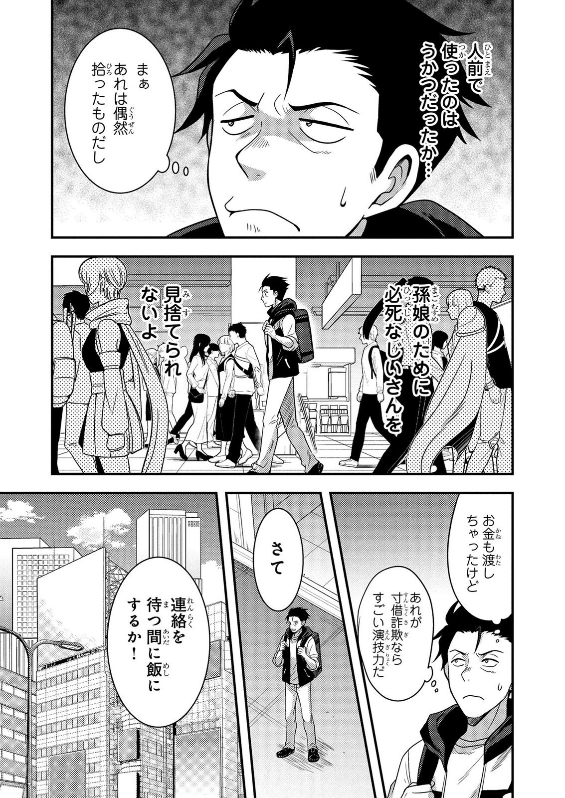 AROUND OTOKO NO TOKYO DUNGEON SEIKATSU Chapter 8 page 7 - nihonkuni.com