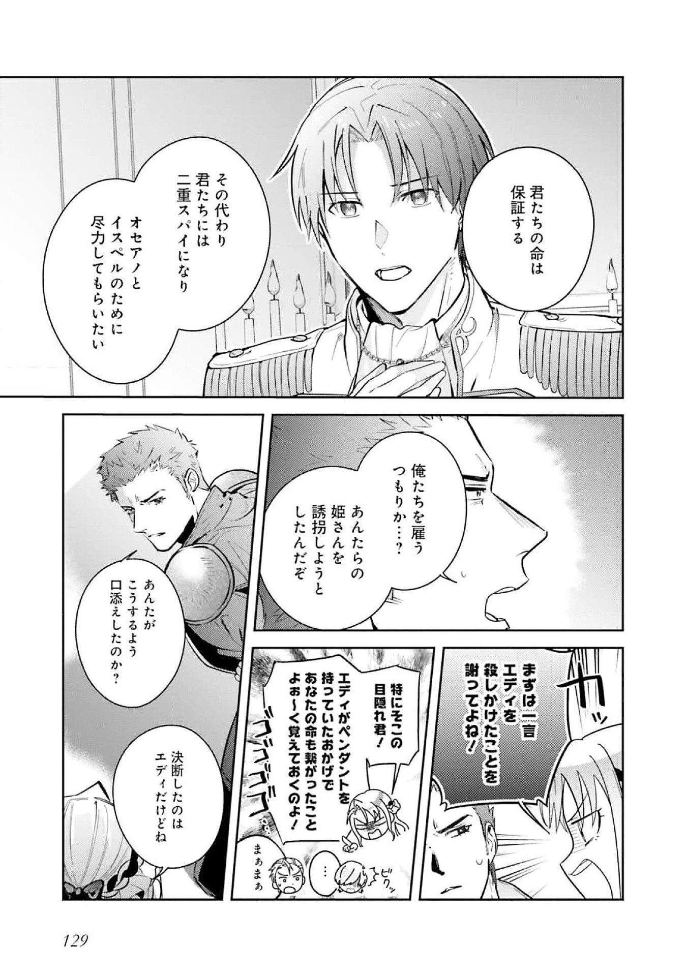 KOJIRASE OUTAISHI TO YAKUSOKU NO HIMEGIMI Chapter 26 page 29 - nihonkuni.com