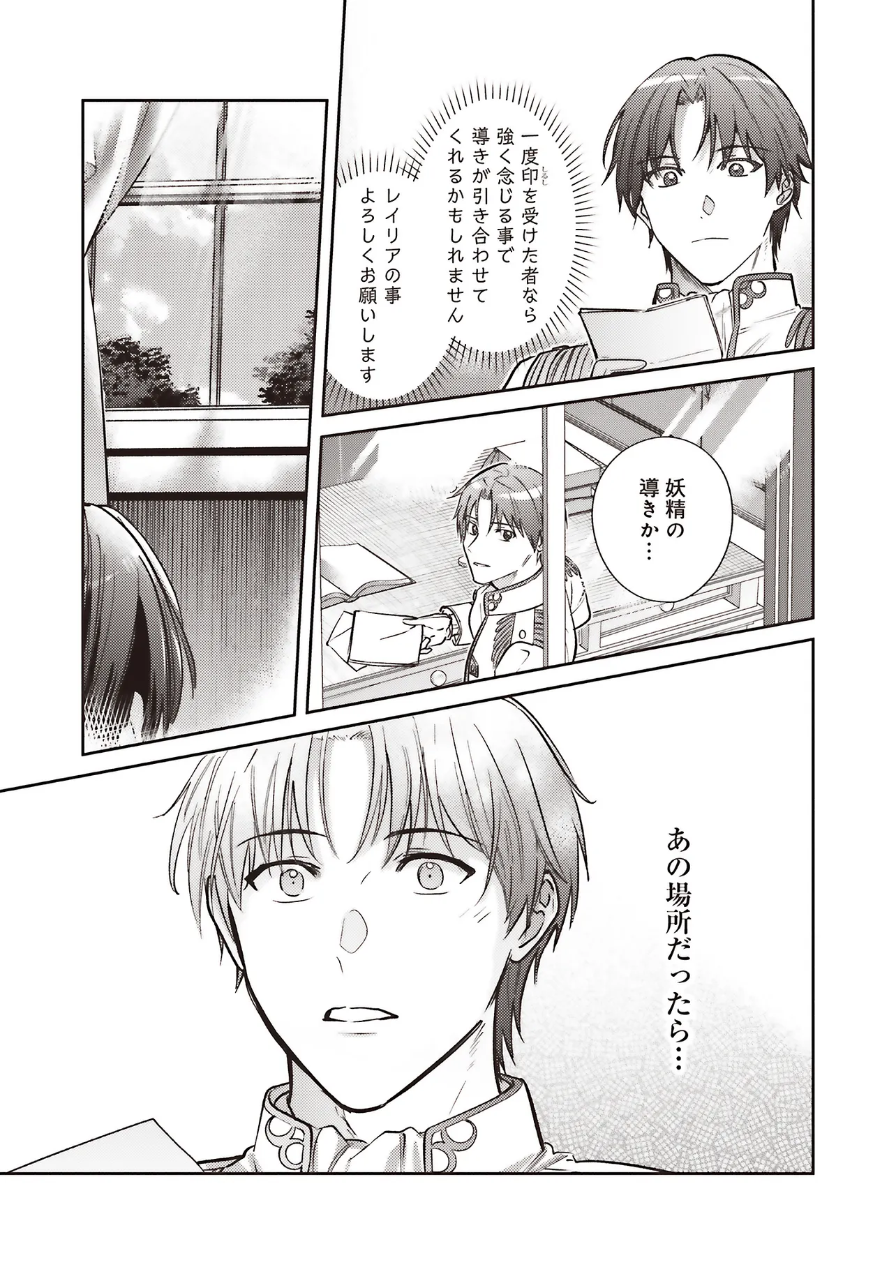 KOJIRASE OUTAISHI TO YAKUSOKU NO HIMEGIMI Chapter 31 page 25 - nihonkuni.com