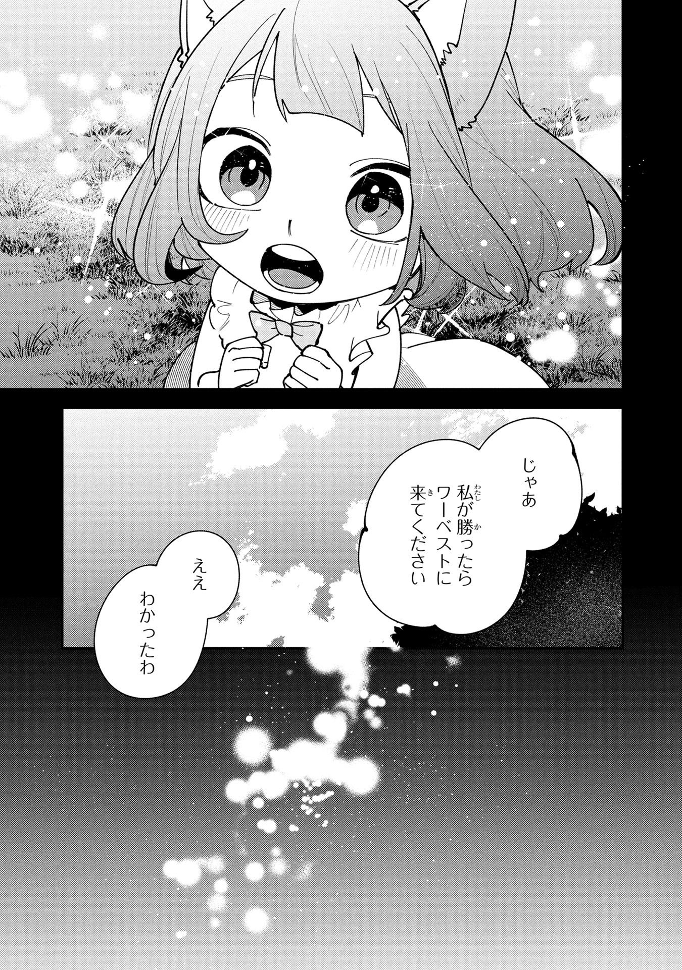 TENSEI SHITE SEICHOU CHEAT WO TENI IRETARA, SAIKYOU SKILL MO TSUITA NO DESU GA!? Chapter 25 page 17 - nihonkuni.com