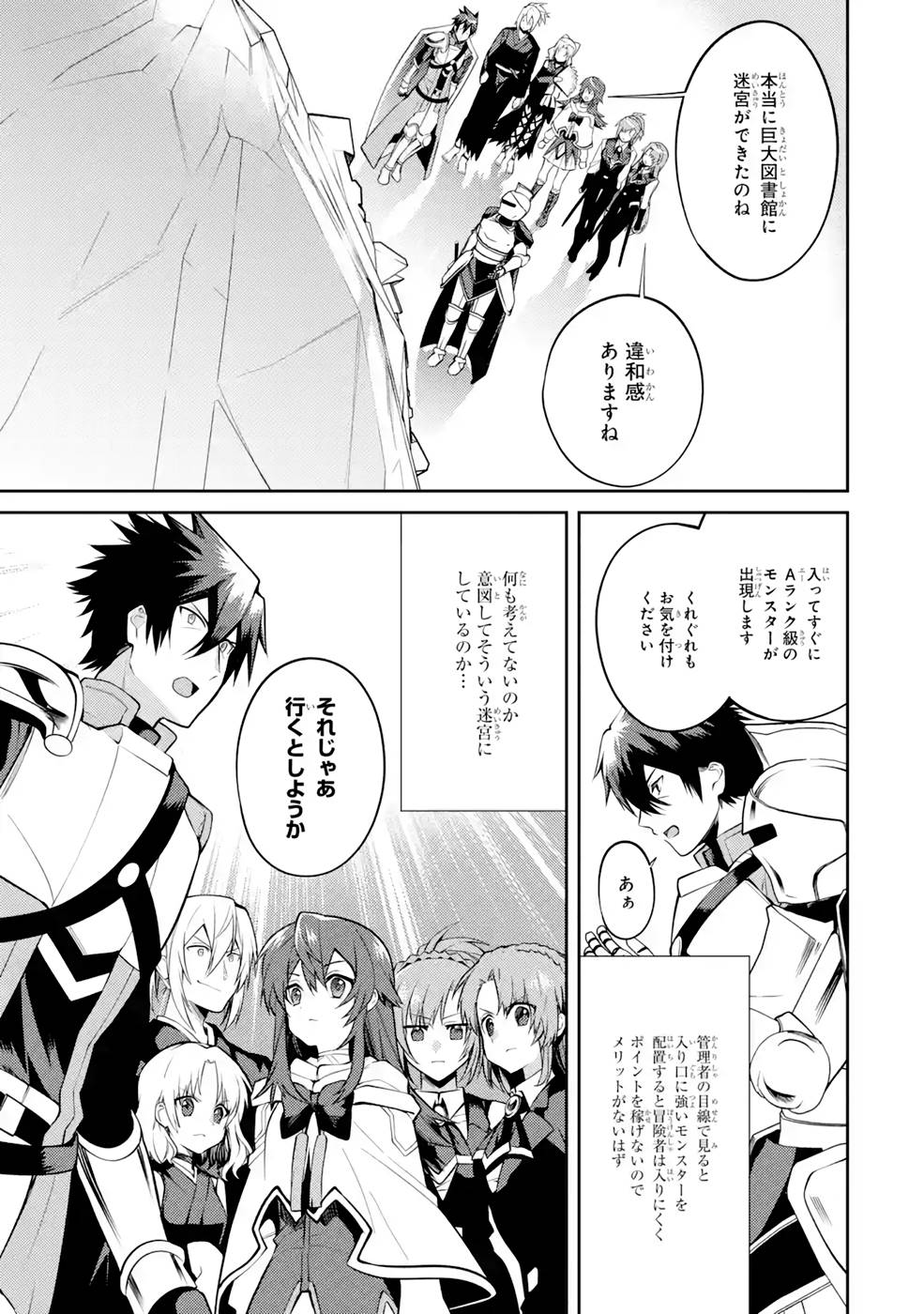 THE LABYRINTH RAIDS OF THE ULTIMATE TANK ~THE TANK POSSESSING A RARE 9,999 ENDURANCE SKILL WAS EXPELLED FROM THE HERO PARTY~ Chap 32 - Pic 25