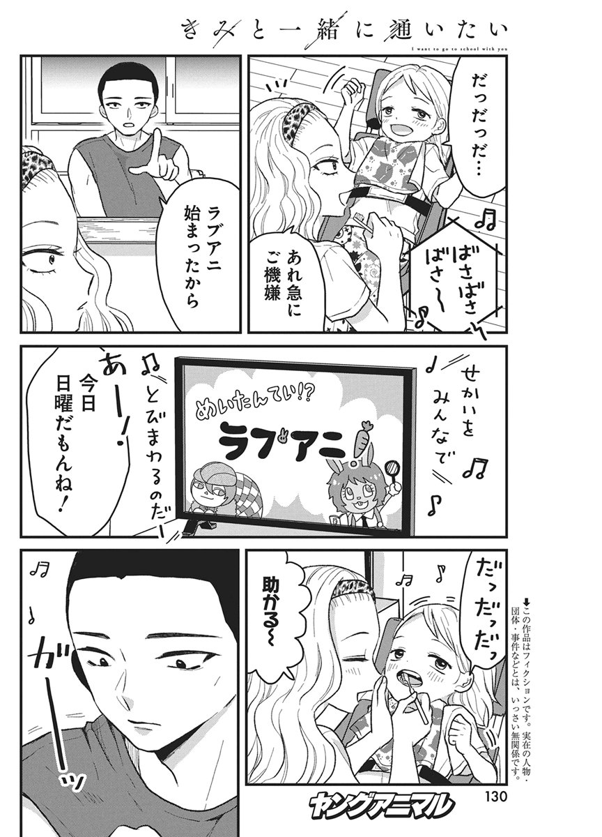 KIMI TO ISSHO NI KAYOITAI Chapter 13 page 2 - nihonkuni.com