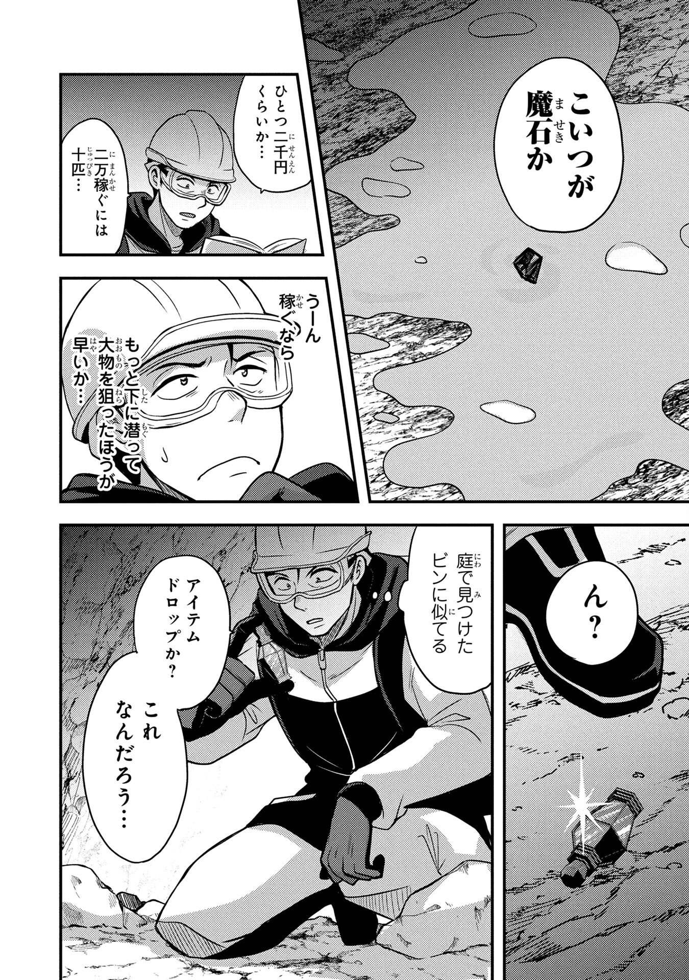 AROUND OTOKO NO TOKYO DUNGEON SEIKATSU Chapter 4 page 10 - nihonkuni.com