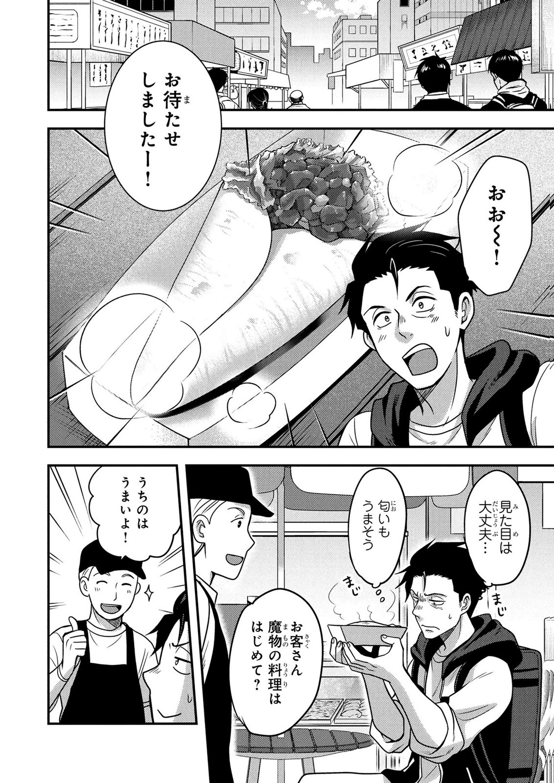 AROUND OTOKO NO TOKYO DUNGEON SEIKATSU Chapter 8 page 8 - nihonkuni.com