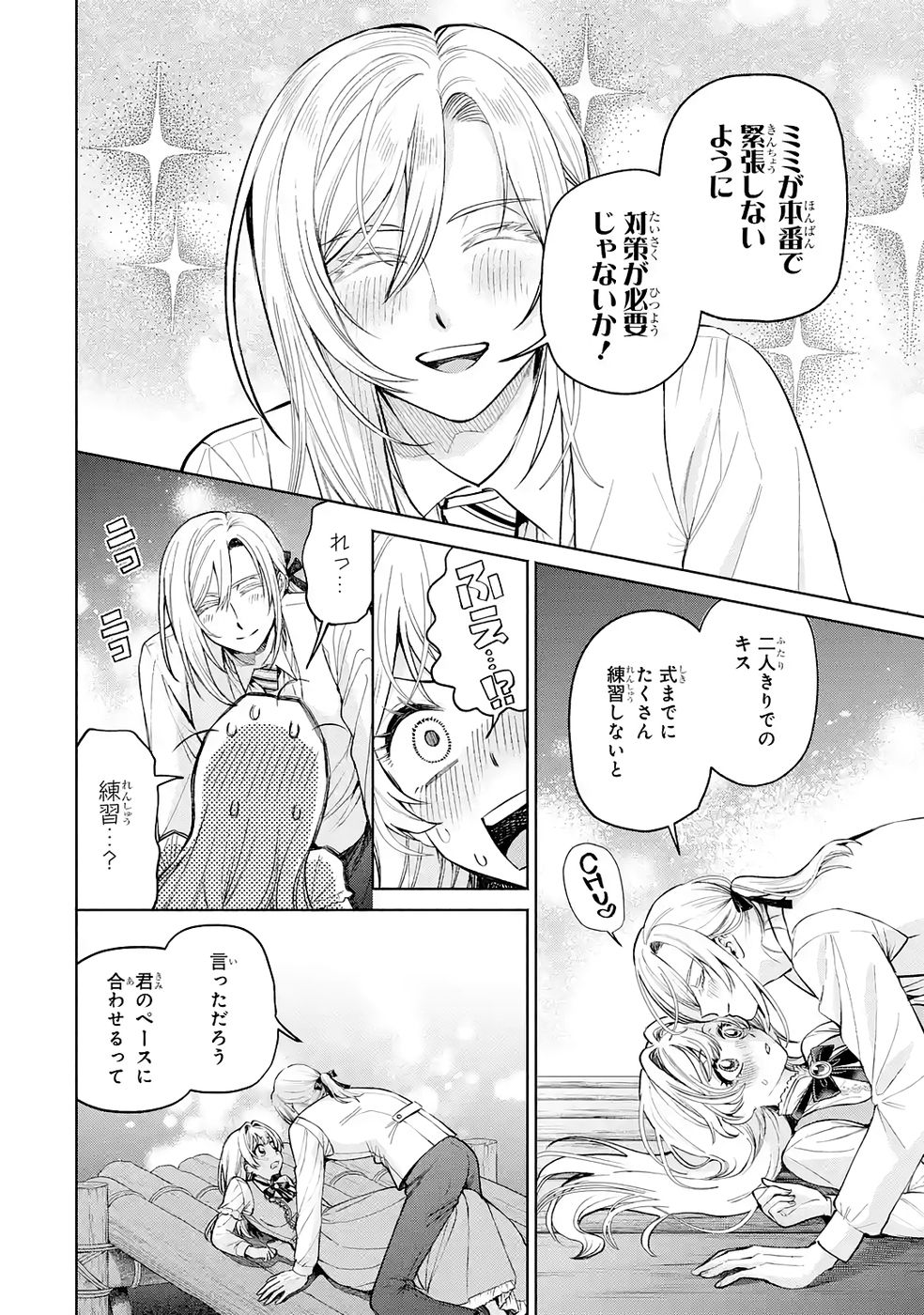 NIGASHITA SAKANA WA OOKIKATTA GA, TSURIAGETA SAKANA GA OOKISUGITA KEN Chap 35 - Pic 2