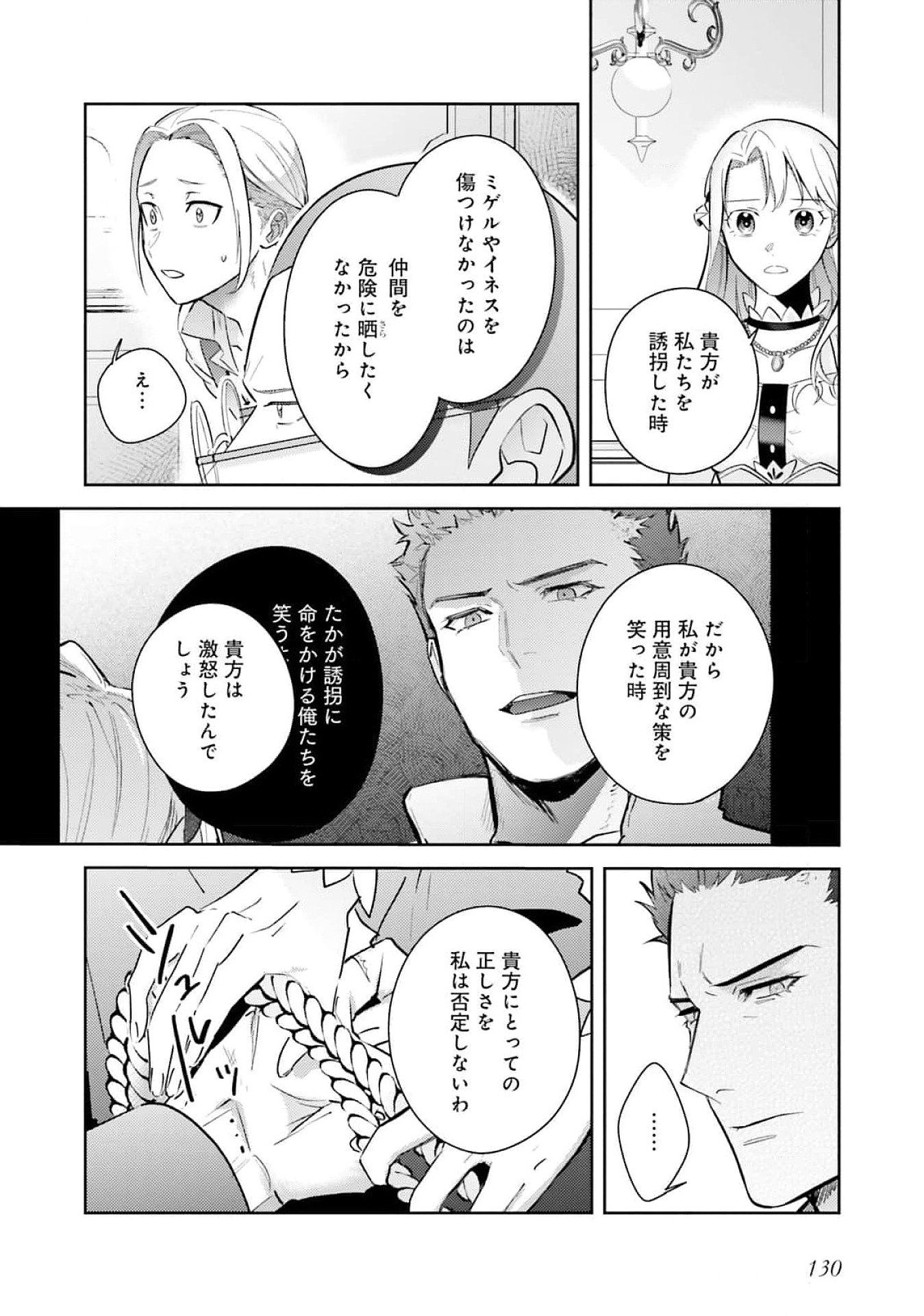KOJIRASE OUTAISHI TO YAKUSOKU NO HIMEGIMI Chapter 26 page 30 - nihonkuni.com