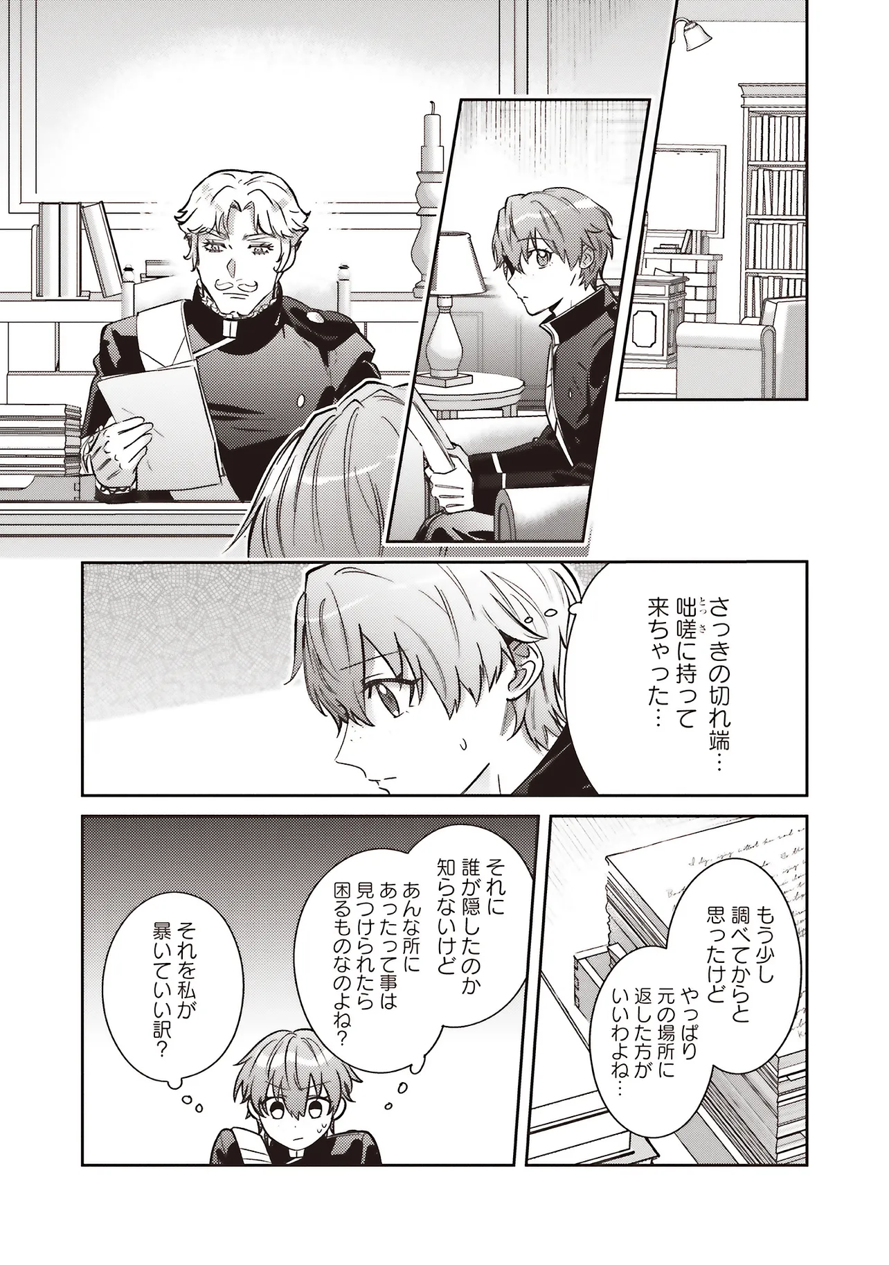 KOJIRASE OUTAISHI TO YAKUSOKU NO HIMEGIMI Chapter 31 page 26 - nihonkuni.com