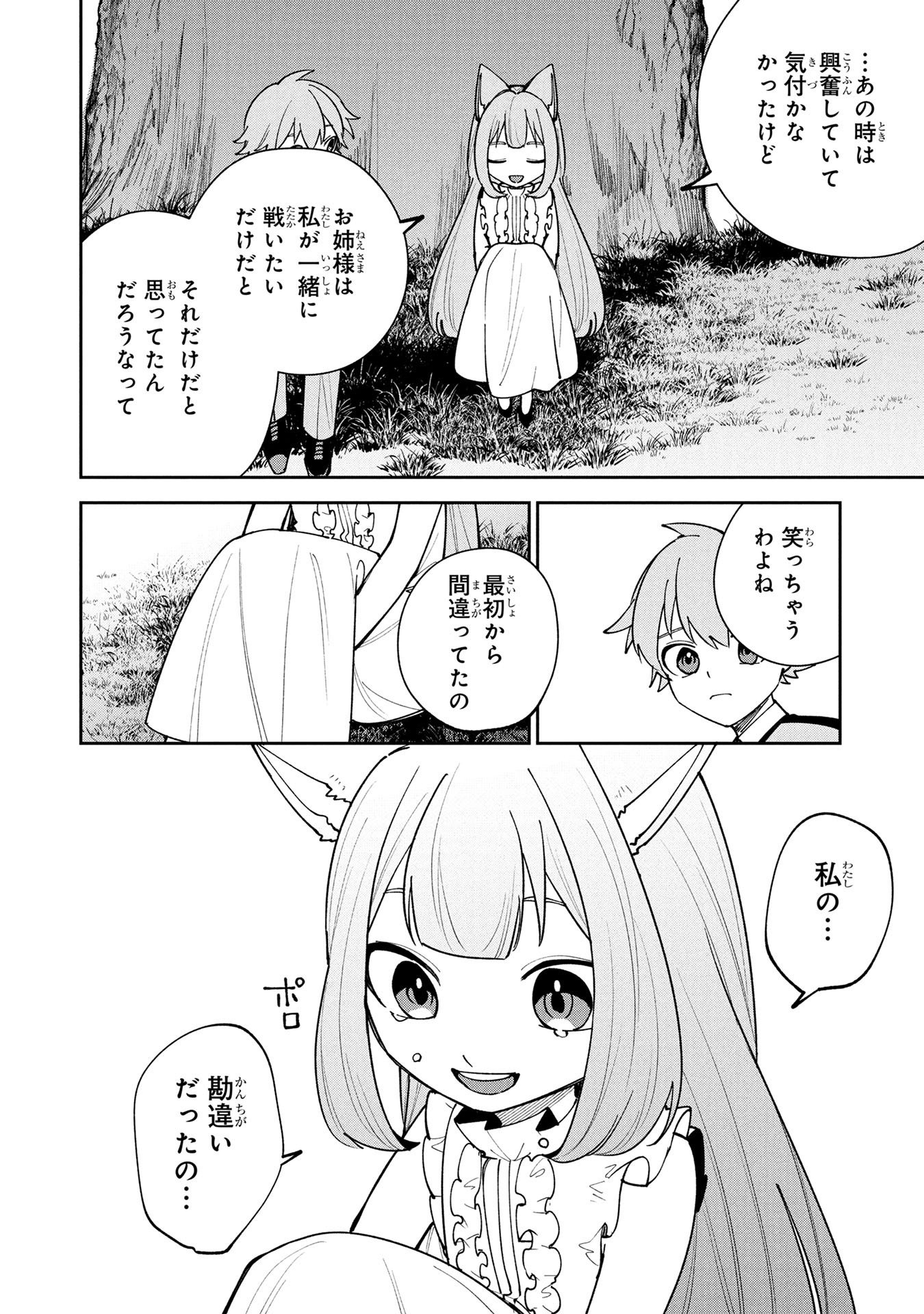 TENSEI SHITE SEICHOU CHEAT WO TENI IRETARA, SAIKYOU SKILL MO TSUITA NO DESU GA!? Chapter 25 page 18 - nihonkuni.com
