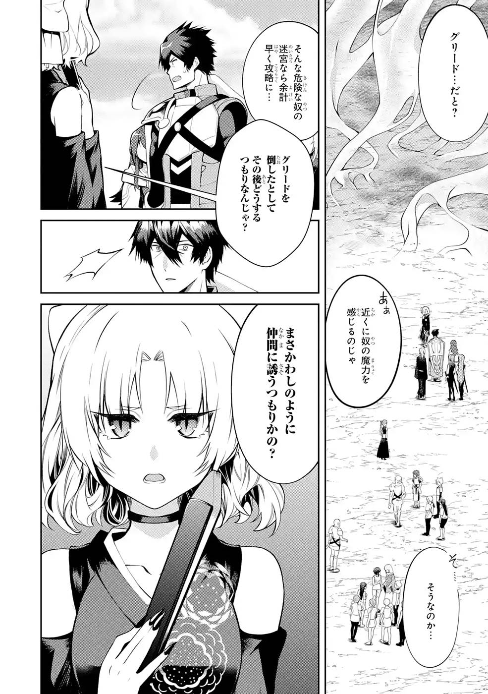 THE LABYRINTH RAIDS OF THE ULTIMATE TANK ~THE TANK POSSESSING A RARE 9,999 ENDURANCE SKILL WAS EXPELLED FROM THE HERO PARTY~ Chap 27 - Pic 2