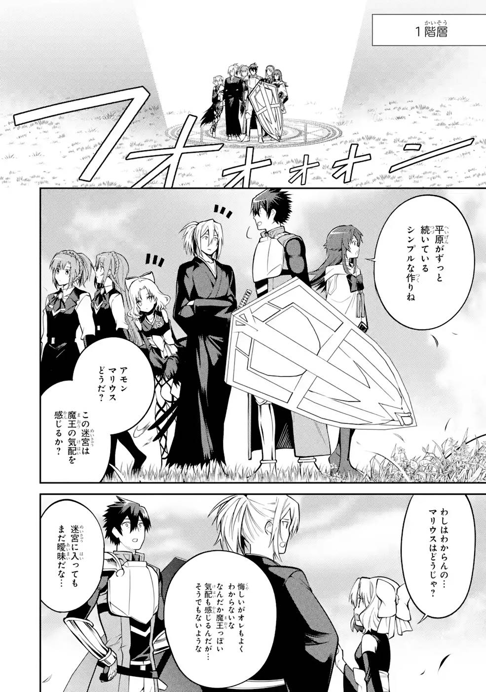 THE LABYRINTH RAIDS OF THE ULTIMATE TANK ~THE TANK POSSESSING A RARE 9,999 ENDURANCE SKILL WAS EXPELLED FROM THE HERO PARTY~ Chap 32 - Pic 26