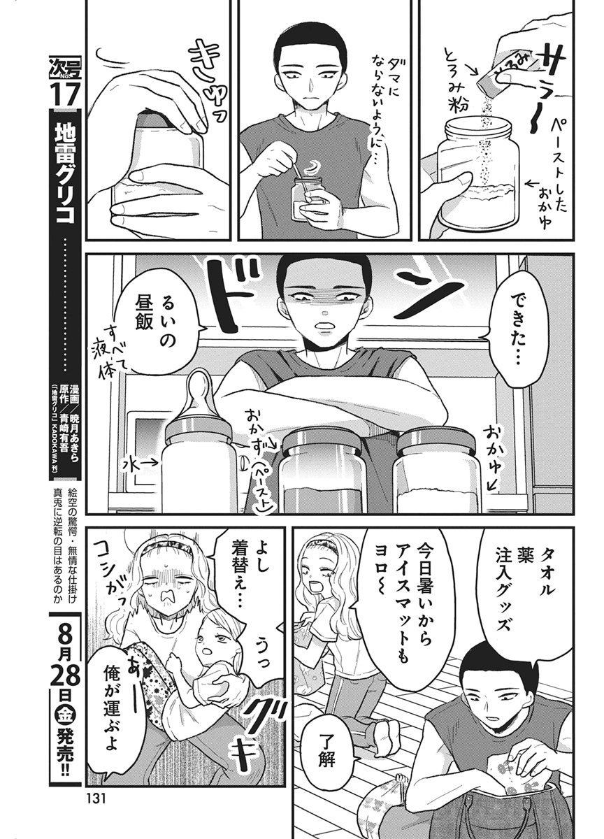 KIMI TO ISSHO NI KAYOITAI Chapter 13 page 3 - nihonkuni.com