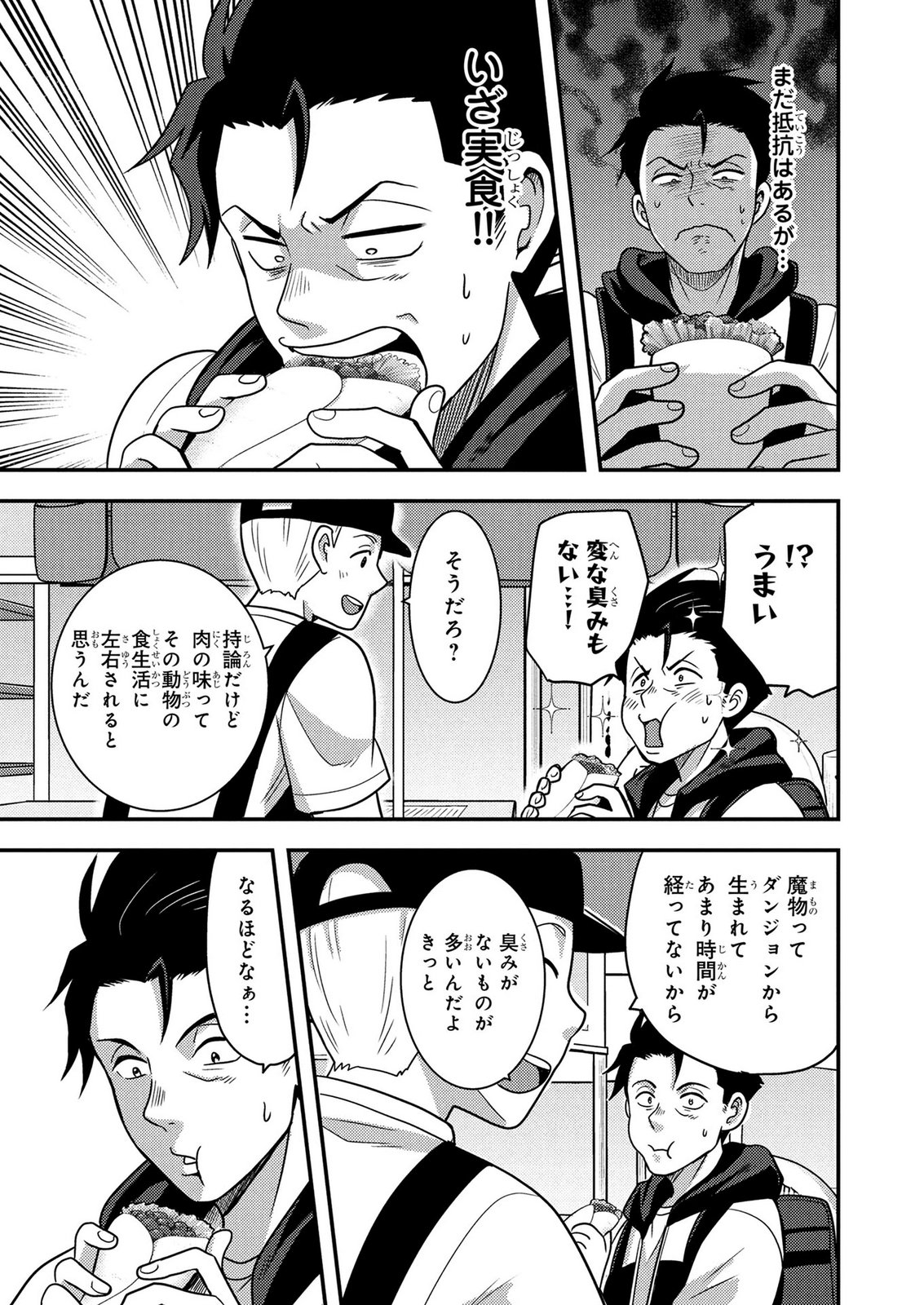 AROUND OTOKO NO TOKYO DUNGEON SEIKATSU Chapter 8 page 9 - nihonkuni.com