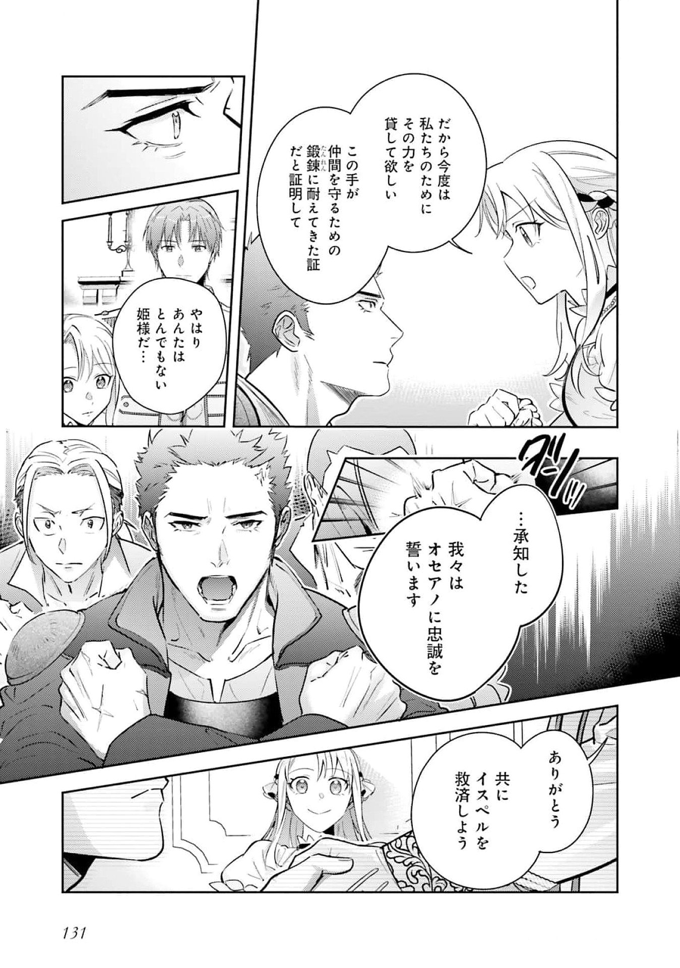 KOJIRASE OUTAISHI TO YAKUSOKU NO HIMEGIMI Chapter 26 page 31 - nihonkuni.com