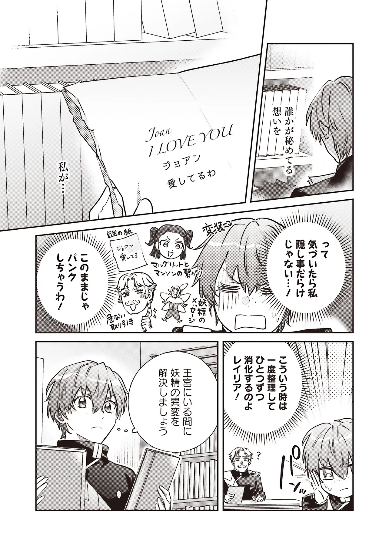 KOJIRASE OUTAISHI TO YAKUSOKU NO HIMEGIMI Chapter 31 page 27 - nihonkuni.com