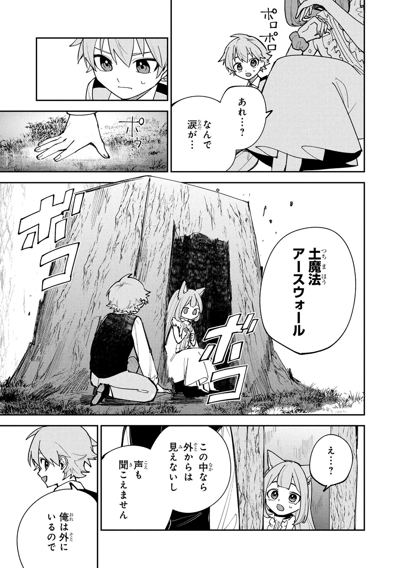 TENSEI SHITE SEICHOU CHEAT WO TENI IRETARA, SAIKYOU SKILL MO TSUITA NO DESU GA!? Chapter 25 page 19 - nihonkuni.com