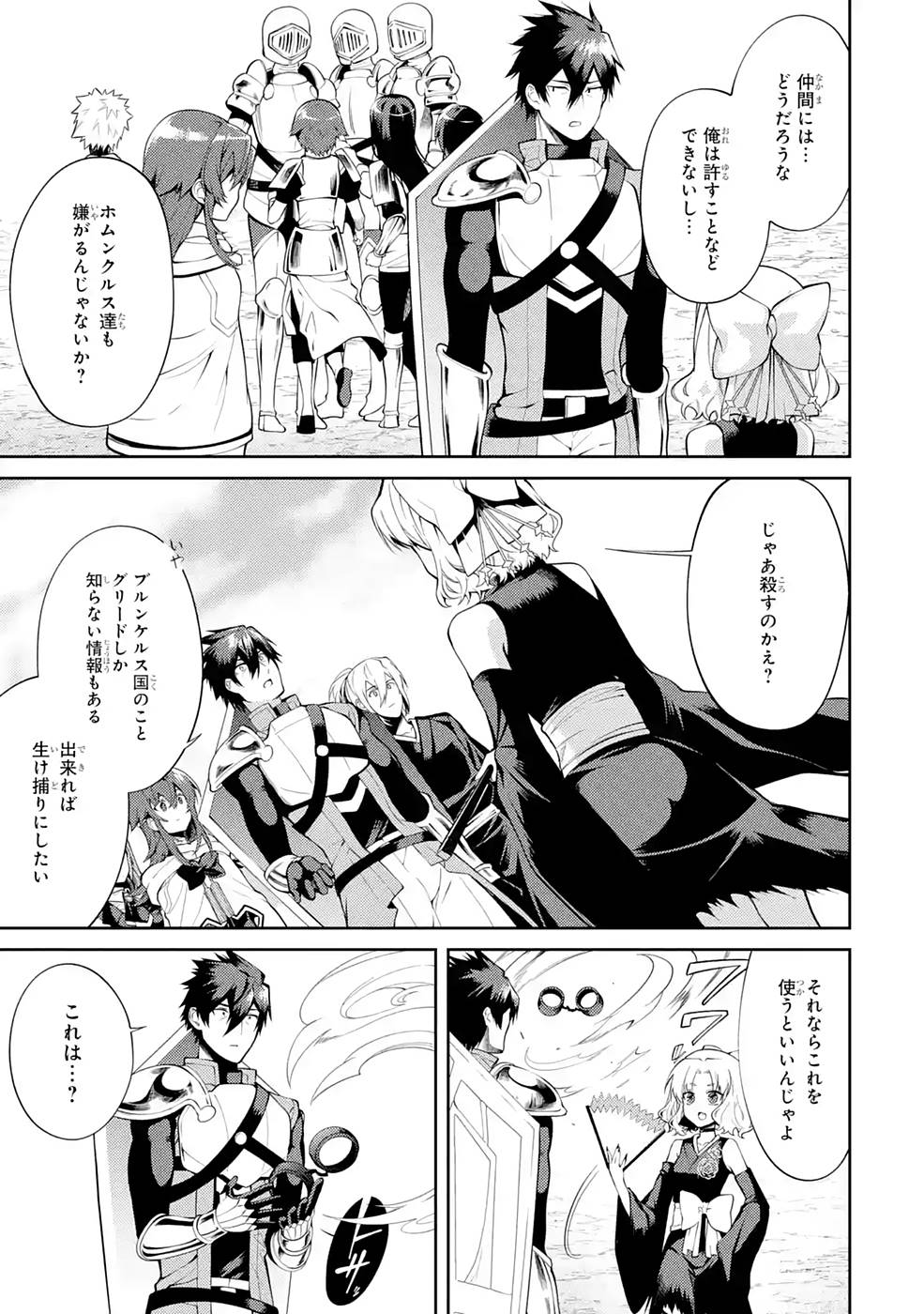 THE LABYRINTH RAIDS OF THE ULTIMATE TANK ~THE TANK POSSESSING A RARE 9,999 ENDURANCE SKILL WAS EXPELLED FROM THE HERO PARTY~ Chap 27 - Pic 3