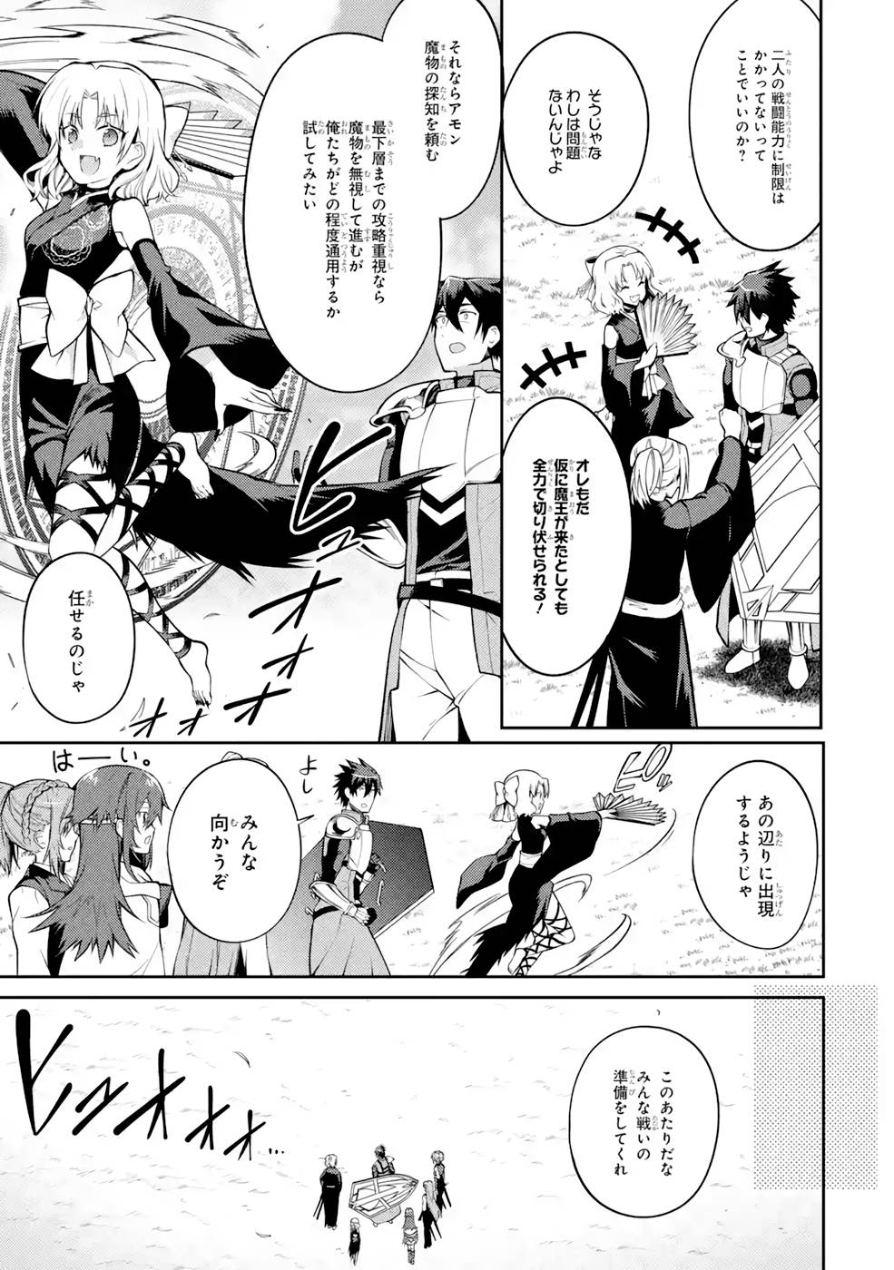 THE LABYRINTH RAIDS OF THE ULTIMATE TANK ~THE TANK POSSESSING A RARE 9,999 ENDURANCE SKILL WAS EXPELLED FROM THE HERO PARTY~ Chap 32 - Pic 27