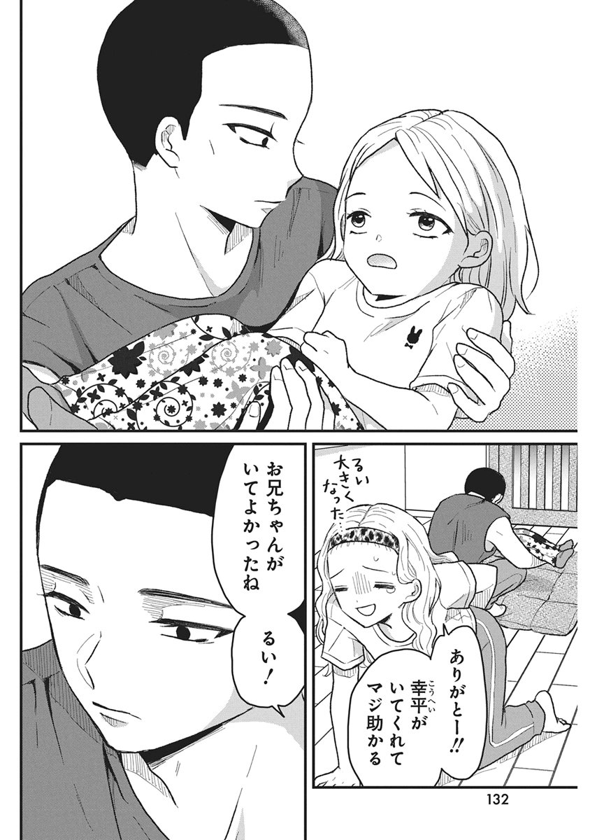 KIMI TO ISSHO NI KAYOITAI Chapter 13 page 4 - nihonkuni.com