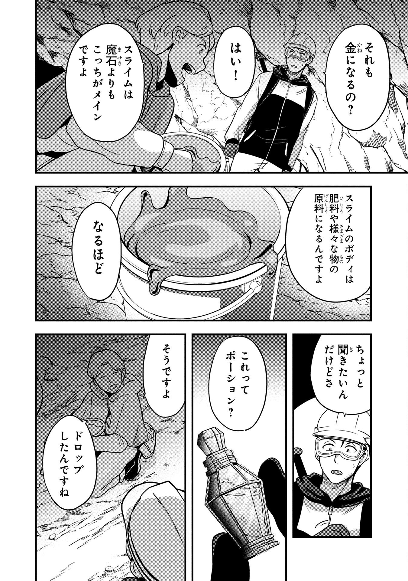 AROUND OTOKO NO TOKYO DUNGEON SEIKATSU Chapter 4 page 12 - nihonkuni.com