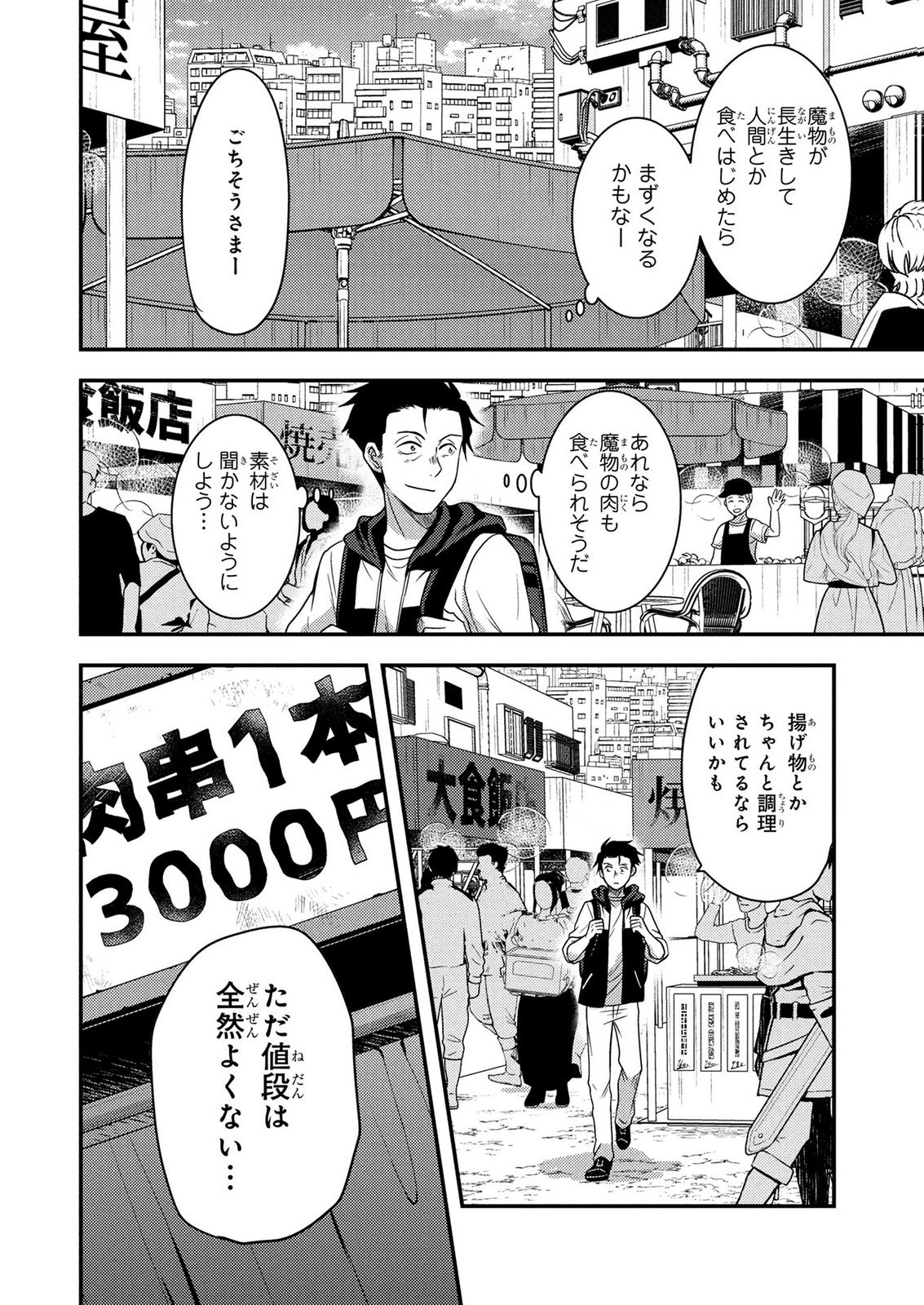 AROUND OTOKO NO TOKYO DUNGEON SEIKATSU Chapter 8 page 10 - nihonkuni.com