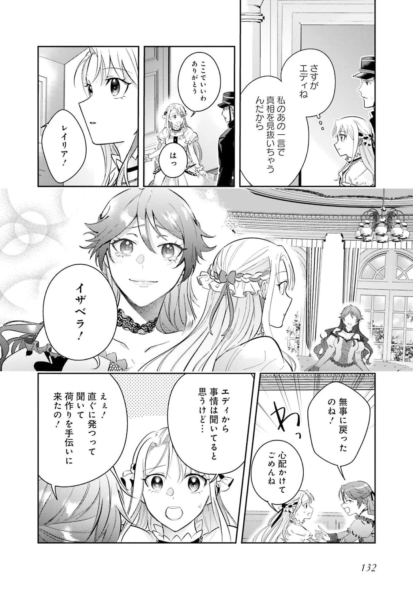 KOJIRASE OUTAISHI TO YAKUSOKU NO HIMEGIMI Chapter 26 page 32 - nihonkuni.com