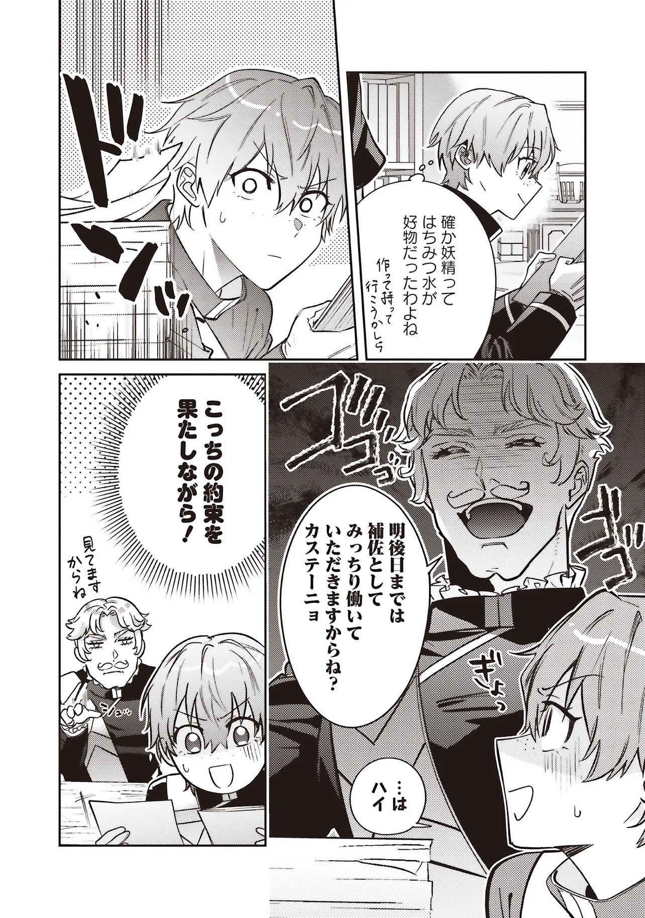KOJIRASE OUTAISHI TO YAKUSOKU NO HIMEGIMI Chapter 31 page 28 - nihonkuni.com