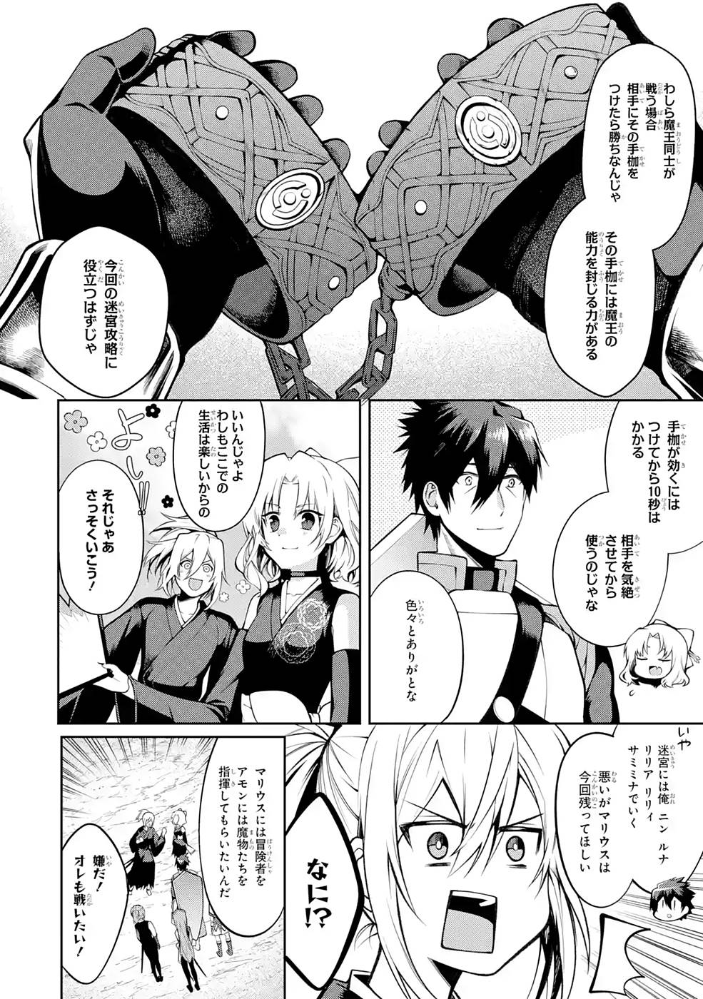 THE LABYRINTH RAIDS OF THE ULTIMATE TANK ~THE TANK POSSESSING A RARE 9,999 ENDURANCE SKILL WAS EXPELLED FROM THE HERO PARTY~ Chap 27 - Pic 4