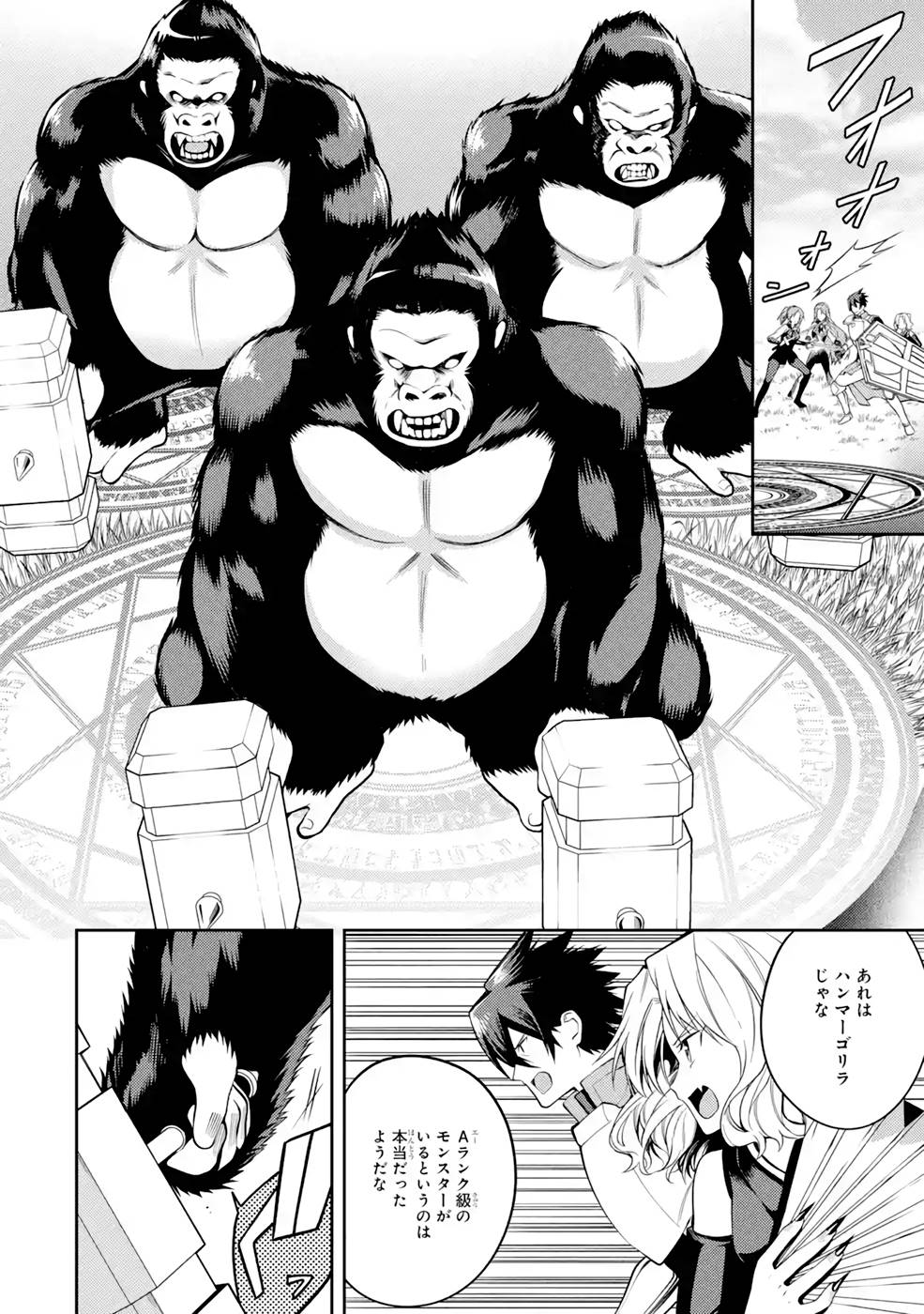 THE LABYRINTH RAIDS OF THE ULTIMATE TANK ~THE TANK POSSESSING A RARE 9,999 ENDURANCE SKILL WAS EXPELLED FROM THE HERO PARTY~ Chap 32 - Pic 28