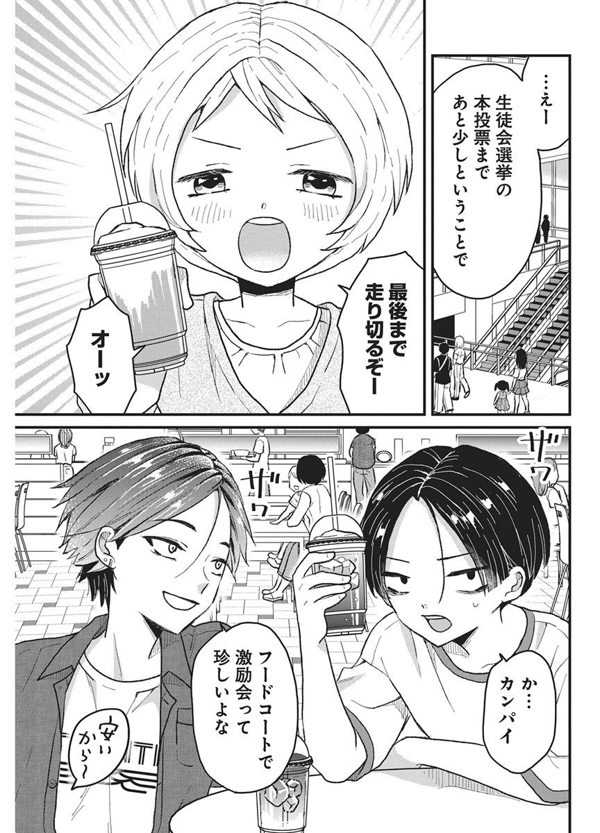 KIMI TO ISSHO NI KAYOITAI Chapter 13 page 5 - nihonkuni.com