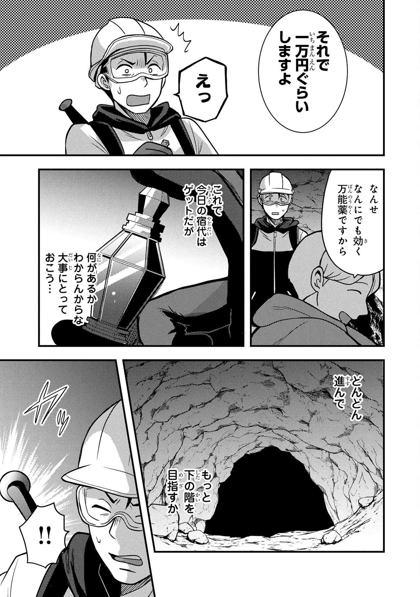 AROUND OTOKO NO TOKYO DUNGEON SEIKATSU Chapter 4 page 13 - nihonkuni.com