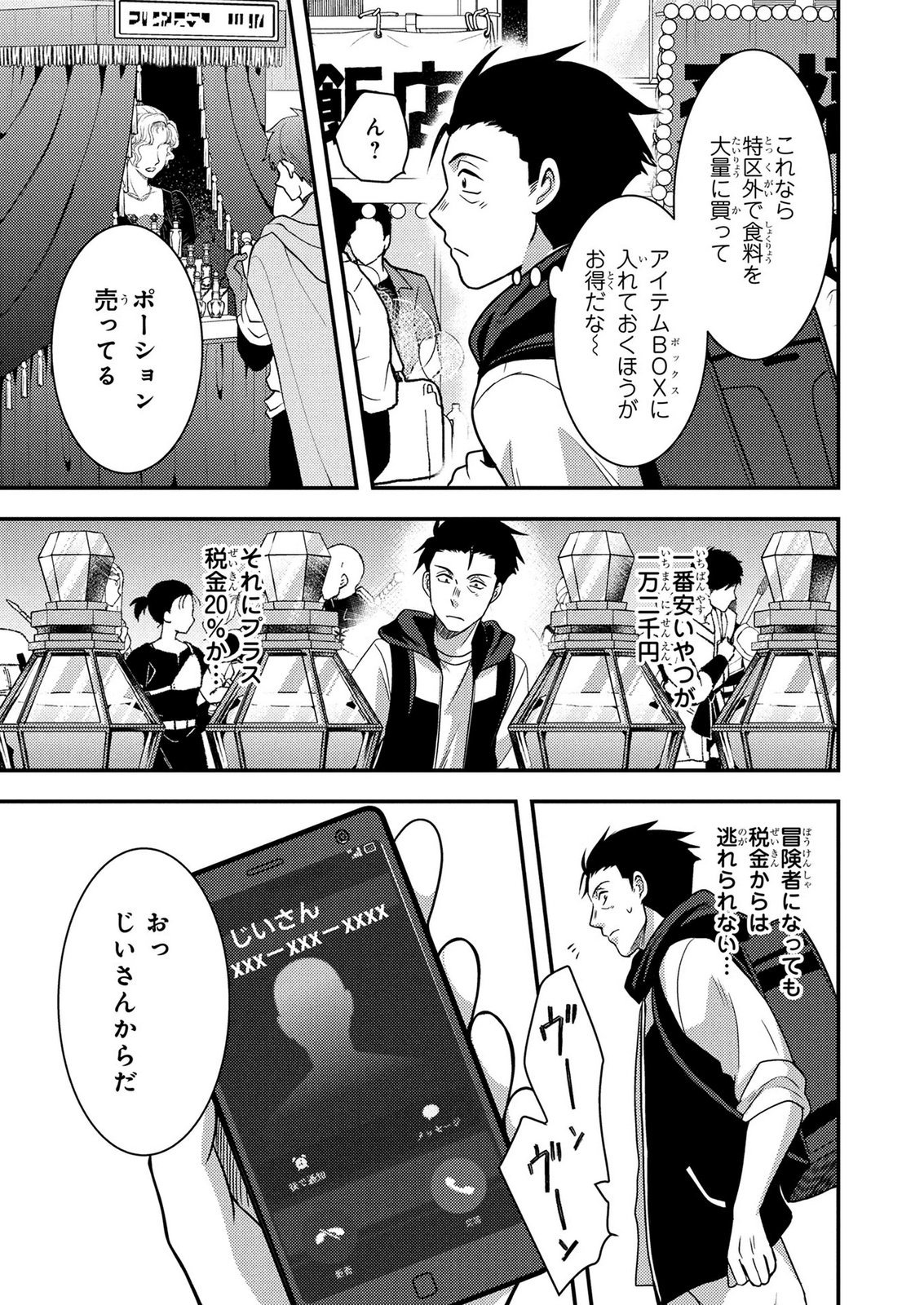 AROUND OTOKO NO TOKYO DUNGEON SEIKATSU Chapter 8 page 11 - nihonkuni.com