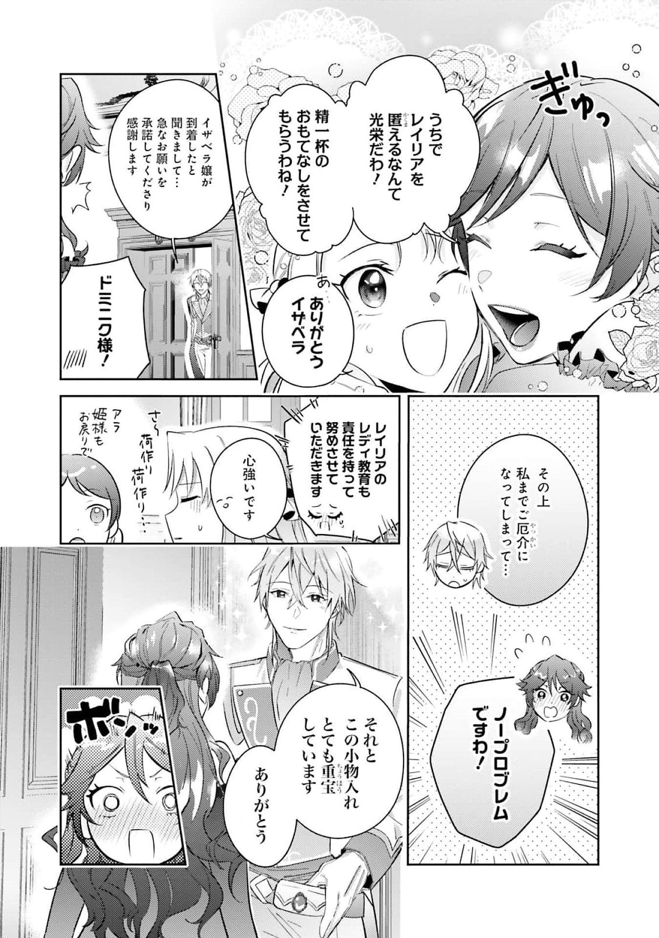 KOJIRASE OUTAISHI TO YAKUSOKU NO HIMEGIMI Chapter 26 page 33 - nihonkuni.com