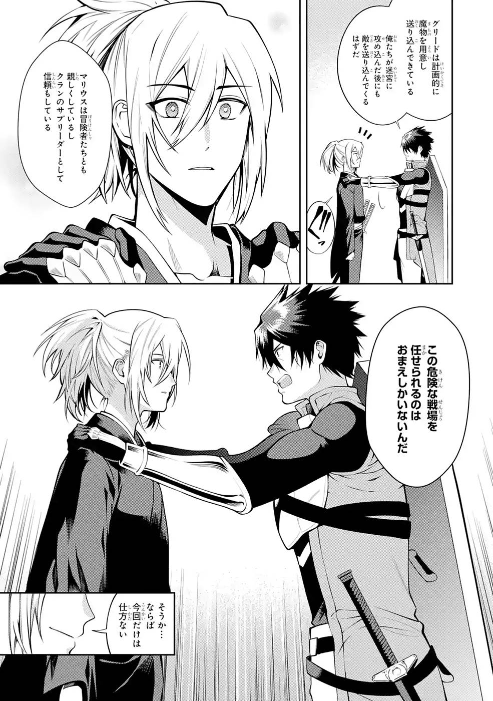 THE LABYRINTH RAIDS OF THE ULTIMATE TANK ~THE TANK POSSESSING A RARE 9,999 ENDURANCE SKILL WAS EXPELLED FROM THE HERO PARTY~ Chap 27 - Pic 5
