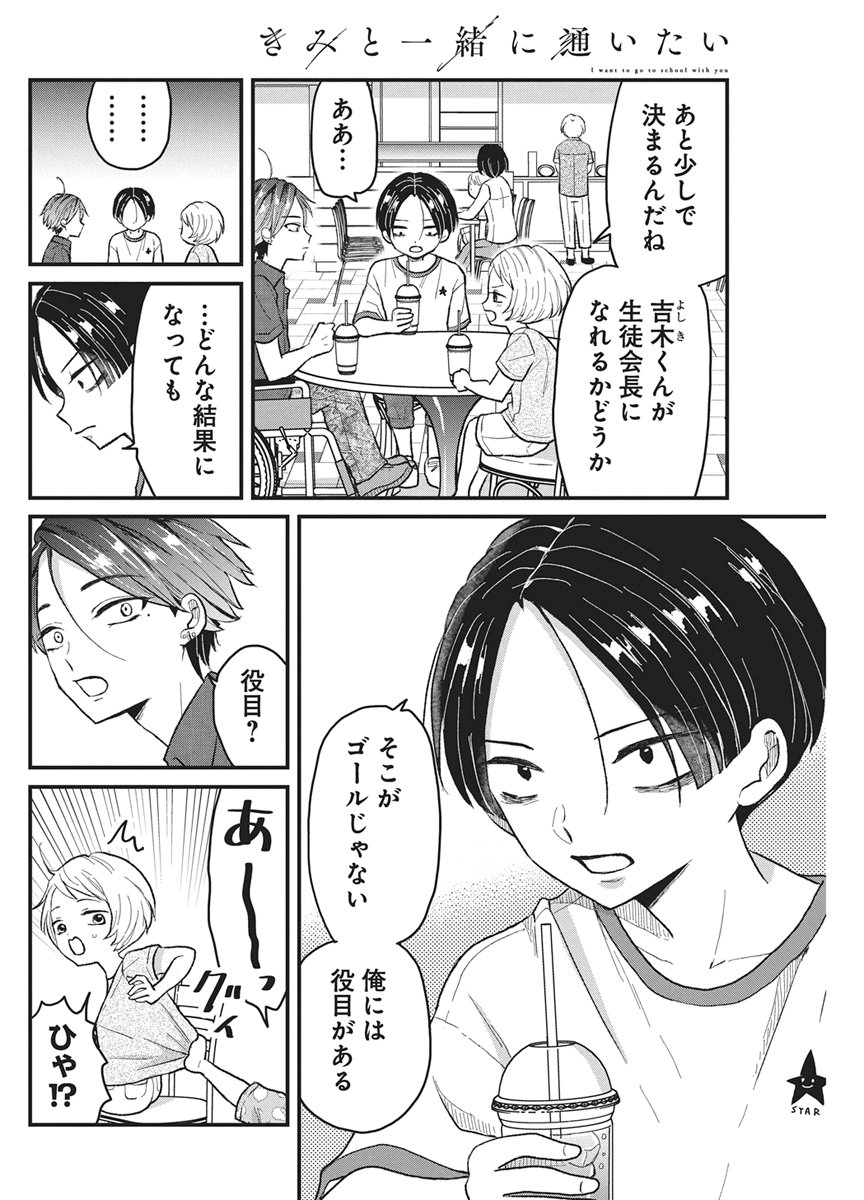 KIMI TO ISSHO NI KAYOITAI Chapter 13 page 6 - nihonkuni.com