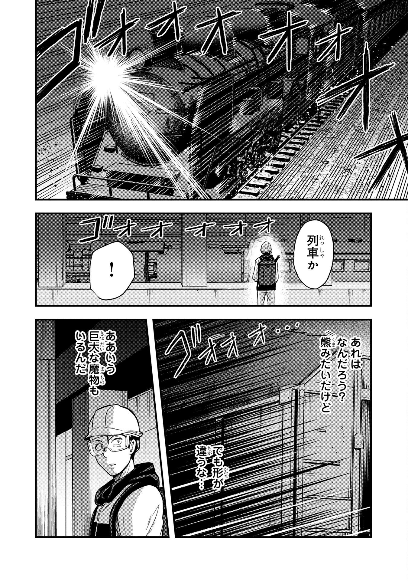 AROUND OTOKO NO TOKYO DUNGEON SEIKATSU Chapter 4 page 14 - nihonkuni.com