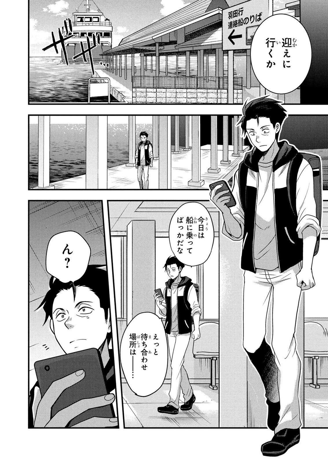 AROUND OTOKO NO TOKYO DUNGEON SEIKATSU Chapter 8 page 12 - nihonkuni.com