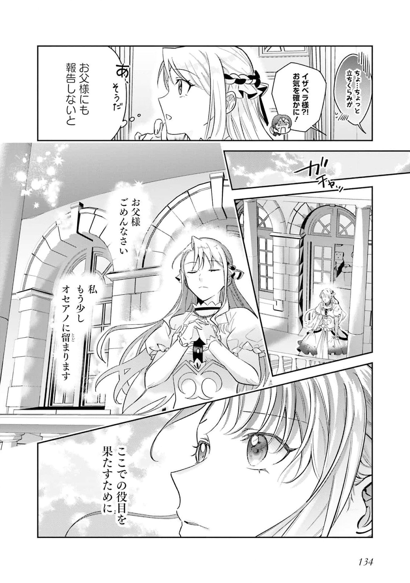 KOJIRASE OUTAISHI TO YAKUSOKU NO HIMEGIMI Chapter 26 page 34 - nihonkuni.com