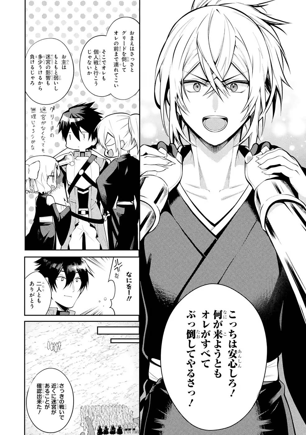THE LABYRINTH RAIDS OF THE ULTIMATE TANK ~THE TANK POSSESSING A RARE 9,999 ENDURANCE SKILL WAS EXPELLED FROM THE HERO PARTY~ Chap 27 - Pic 6