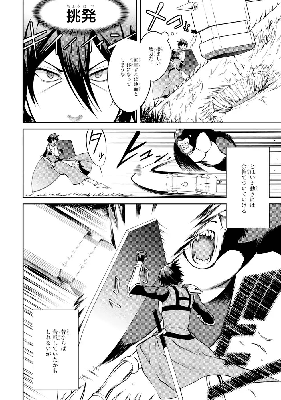 THE LABYRINTH RAIDS OF THE ULTIMATE TANK ~THE TANK POSSESSING A RARE 9,999 ENDURANCE SKILL WAS EXPELLED FROM THE HERO PARTY~ Chap 32 - Pic 30