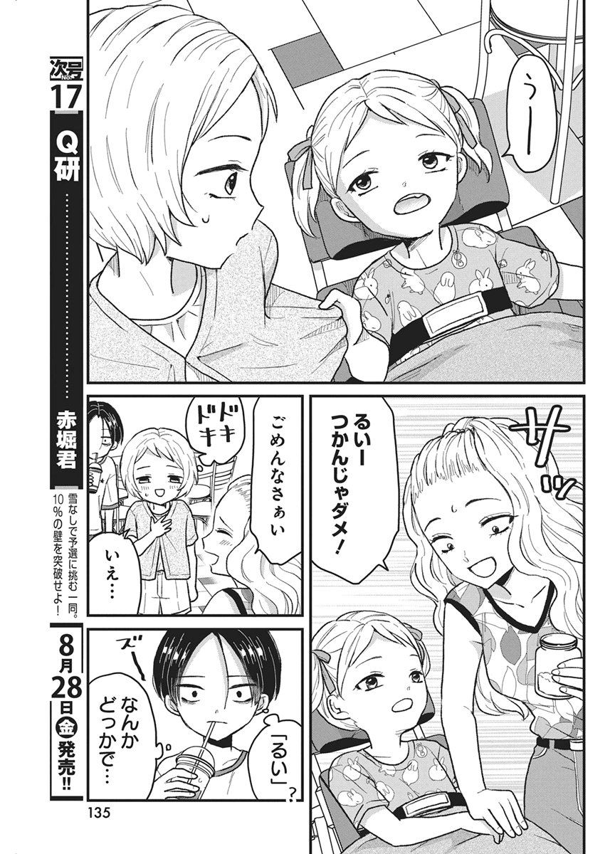 KIMI TO ISSHO NI KAYOITAI Chapter 13 page 7 - nihonkuni.com