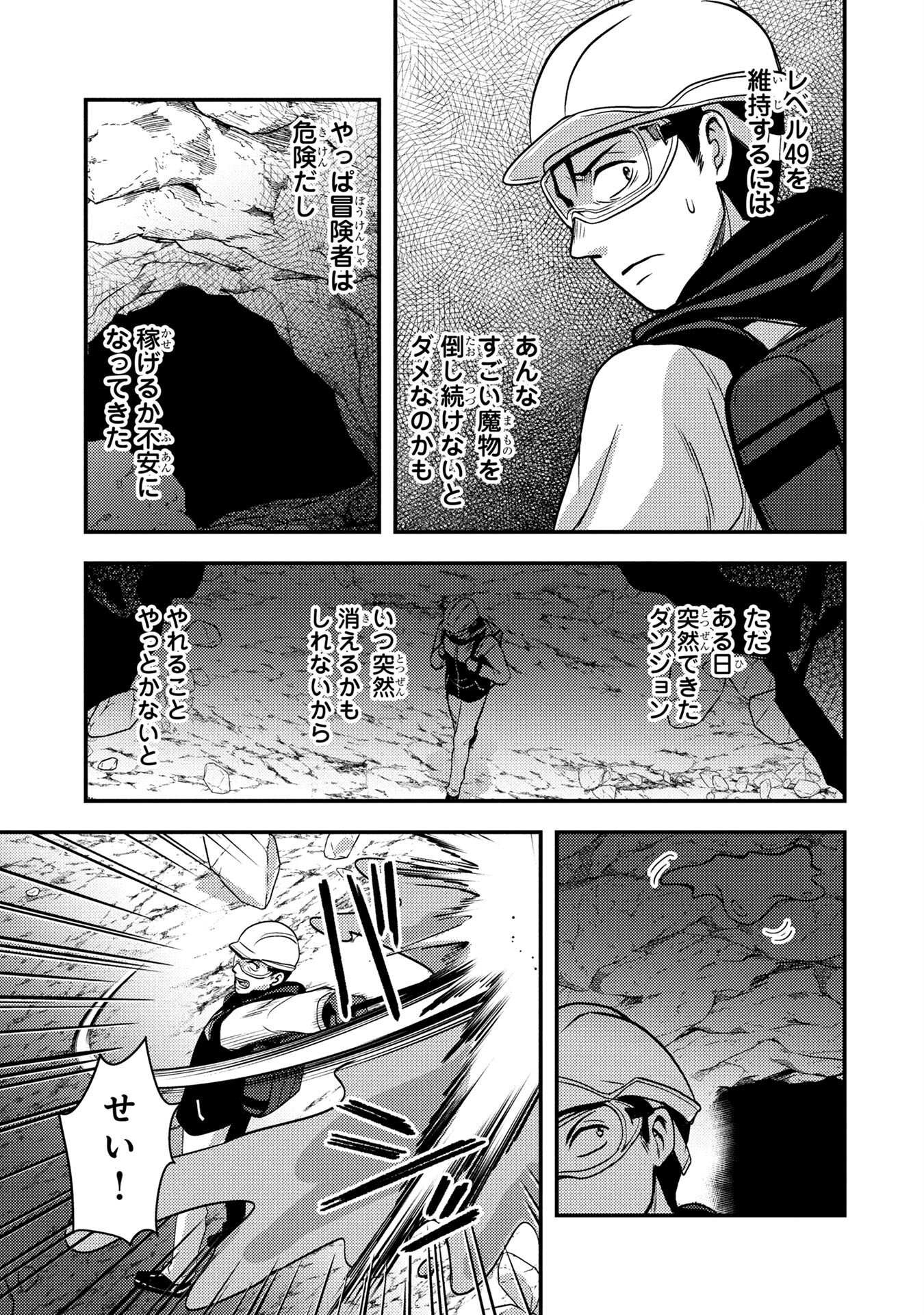 AROUND OTOKO NO TOKYO DUNGEON SEIKATSU Chapter 4 page 15 - nihonkuni.com