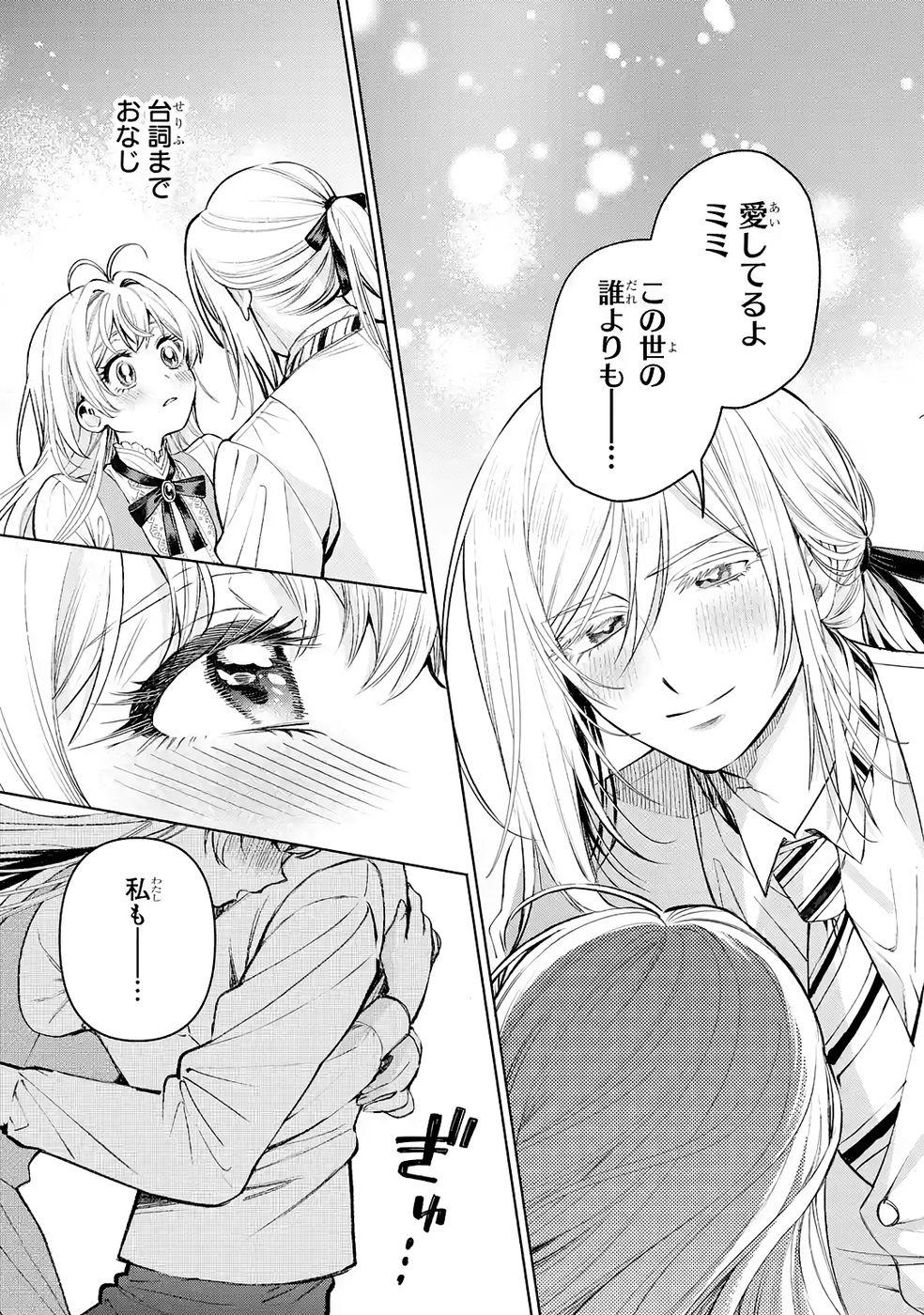 NIGASHITA SAKANA WA OOKIKATTA GA, TSURIAGETA SAKANA GA OOKISUGITA KEN Chap 35 - Pic 7