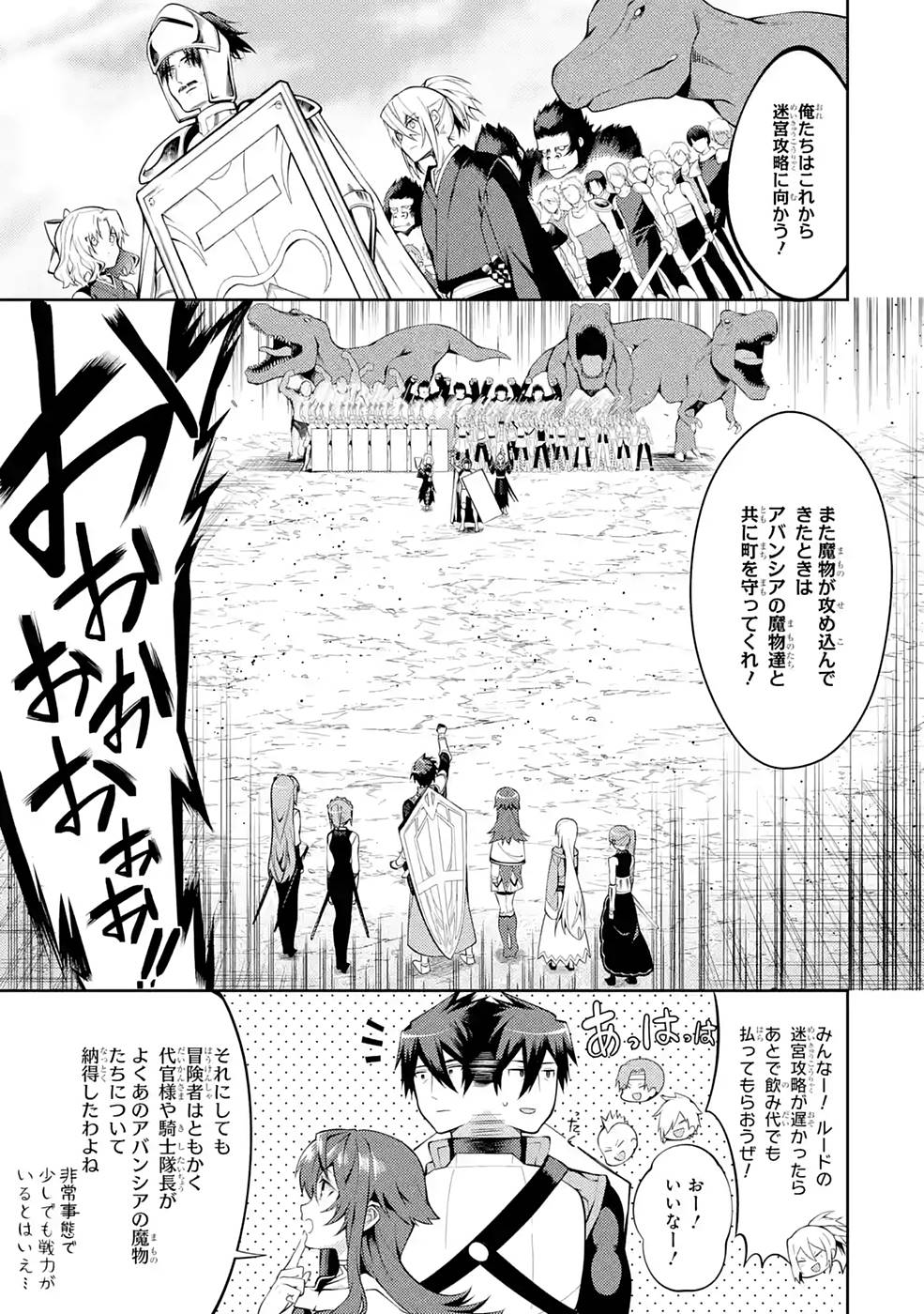 THE LABYRINTH RAIDS OF THE ULTIMATE TANK ~THE TANK POSSESSING A RARE 9,999 ENDURANCE SKILL WAS EXPELLED FROM THE HERO PARTY~ Chap 27 - Pic 7